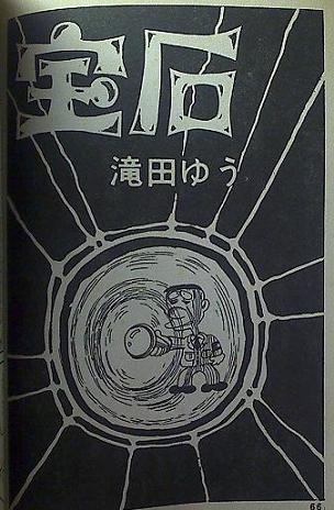 Jewelry pg90 | Okotsu Rhapsody | Yu Takita