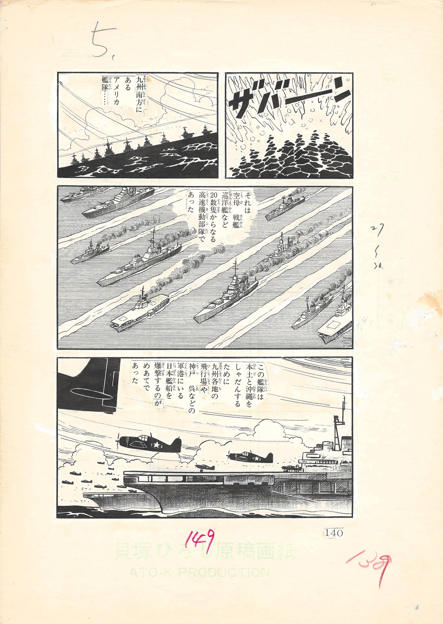 Zero Fighter March #2 | Weekly Shonen King | Hiroshi Kaizuka | pgs 140&141