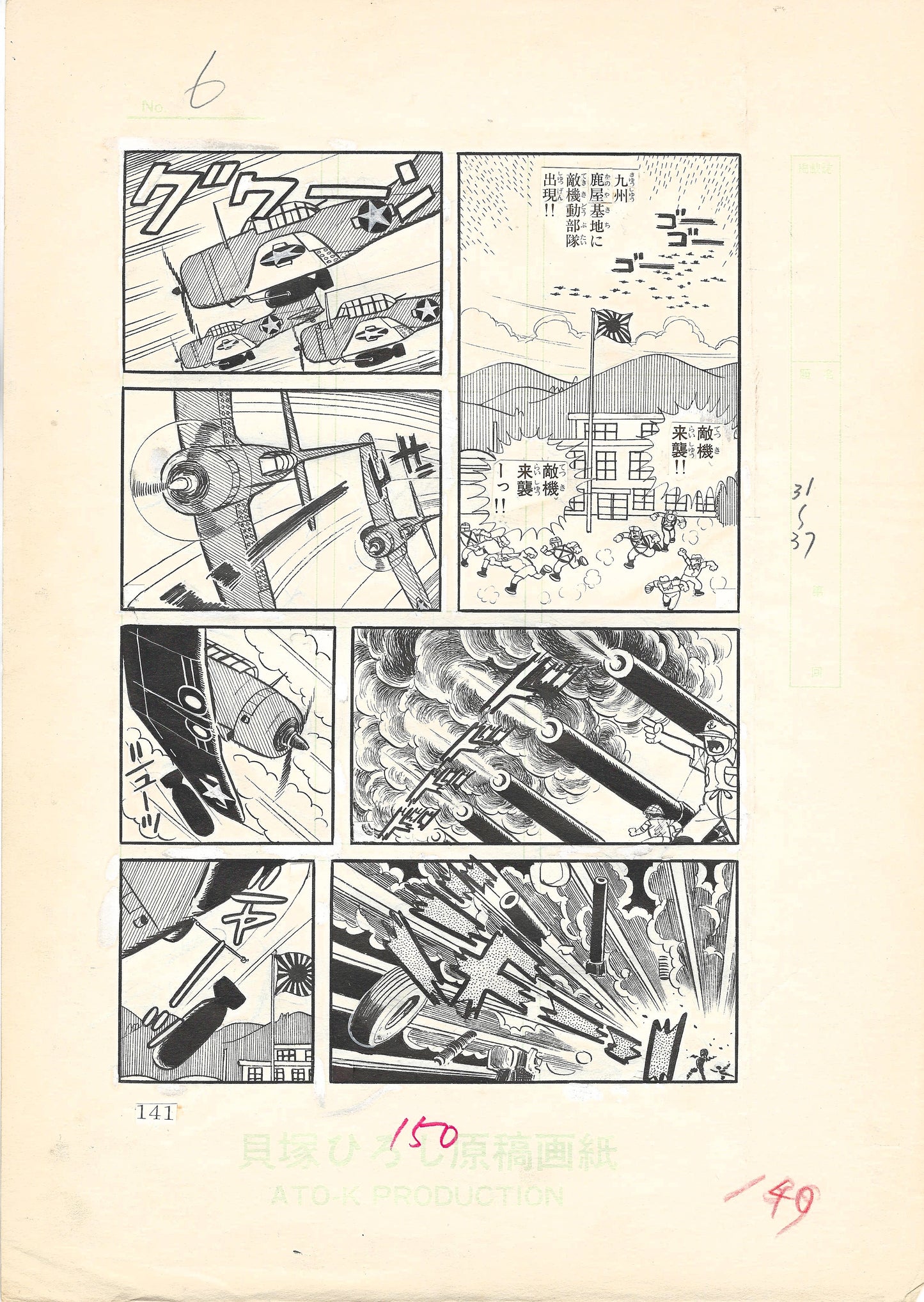 Zero Fighter March #2 | Weekly Shonen King | Hiroshi Kaizuka | pgs 140&141