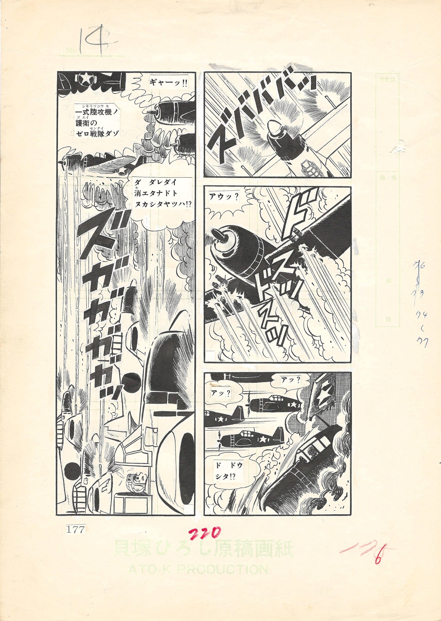 Zero Fighter March #2 | Weekly Shonen King | Hiroshi Kaizuka | pgs 176&177