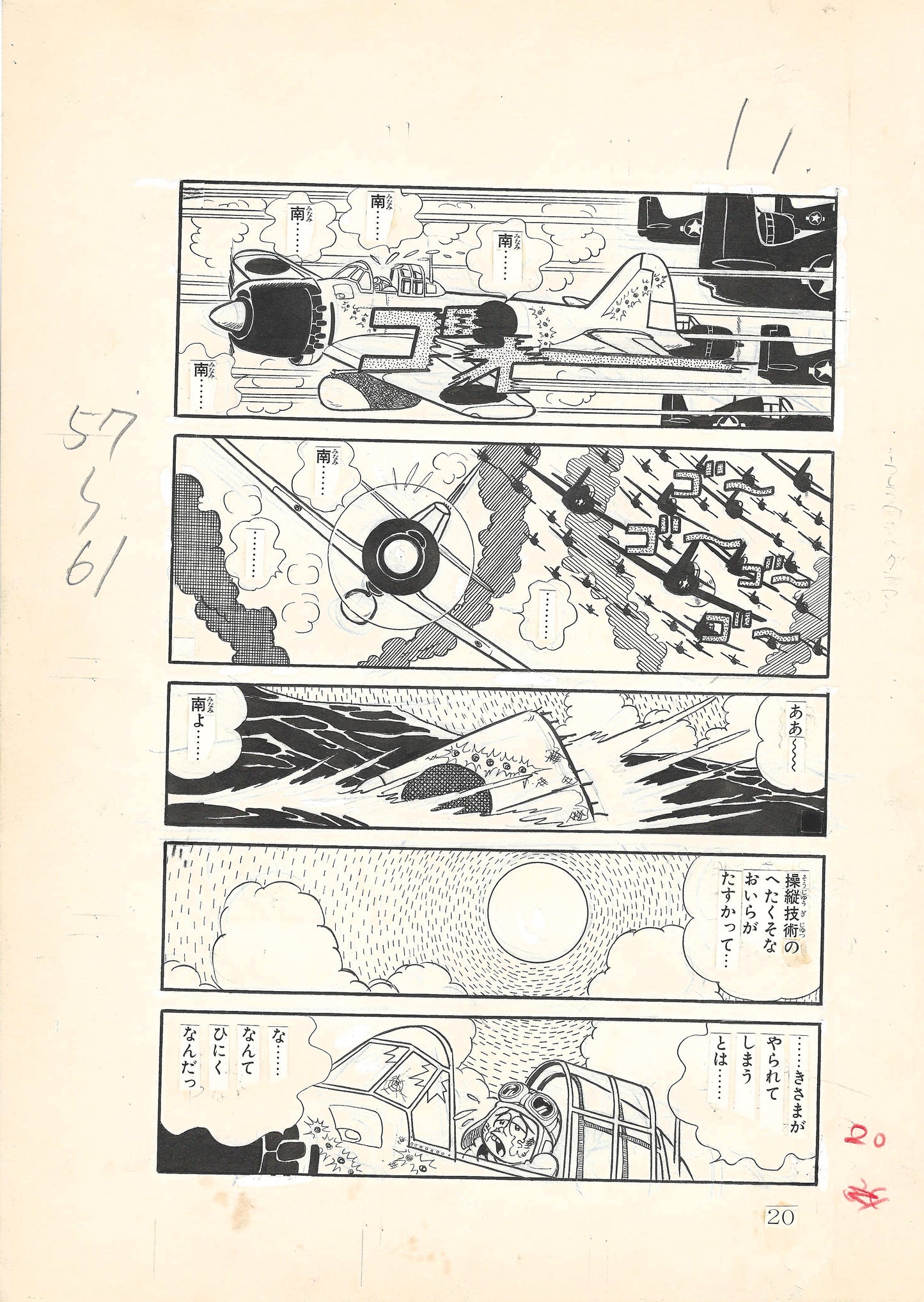 Zero Fighter March #2 | Weekly Shonen King | Hiroshi Kaizuka | pg.20