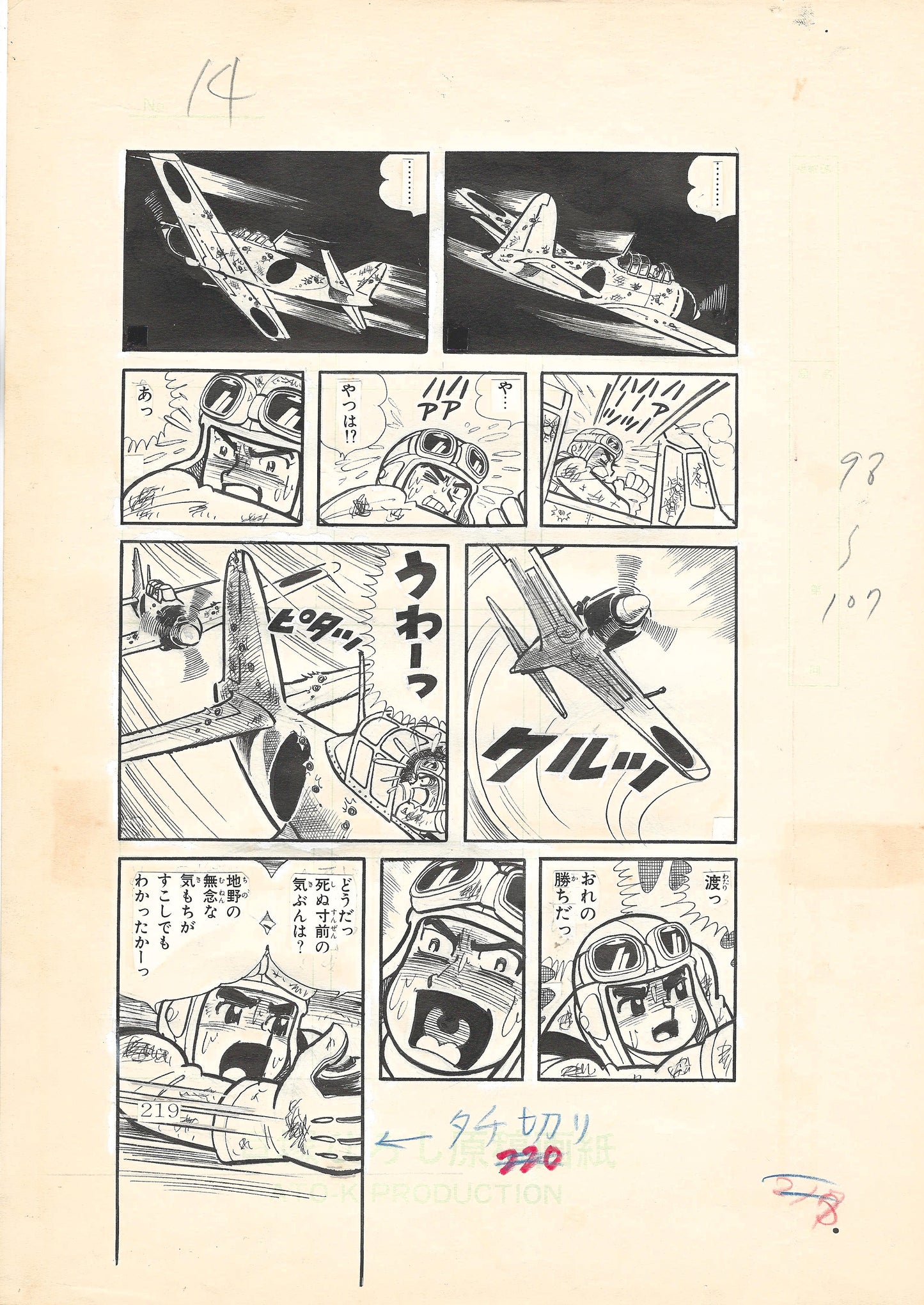 Zero Fighter March #2 | Weekly Shonen King | Hiroshi Kaizuka | pg.219