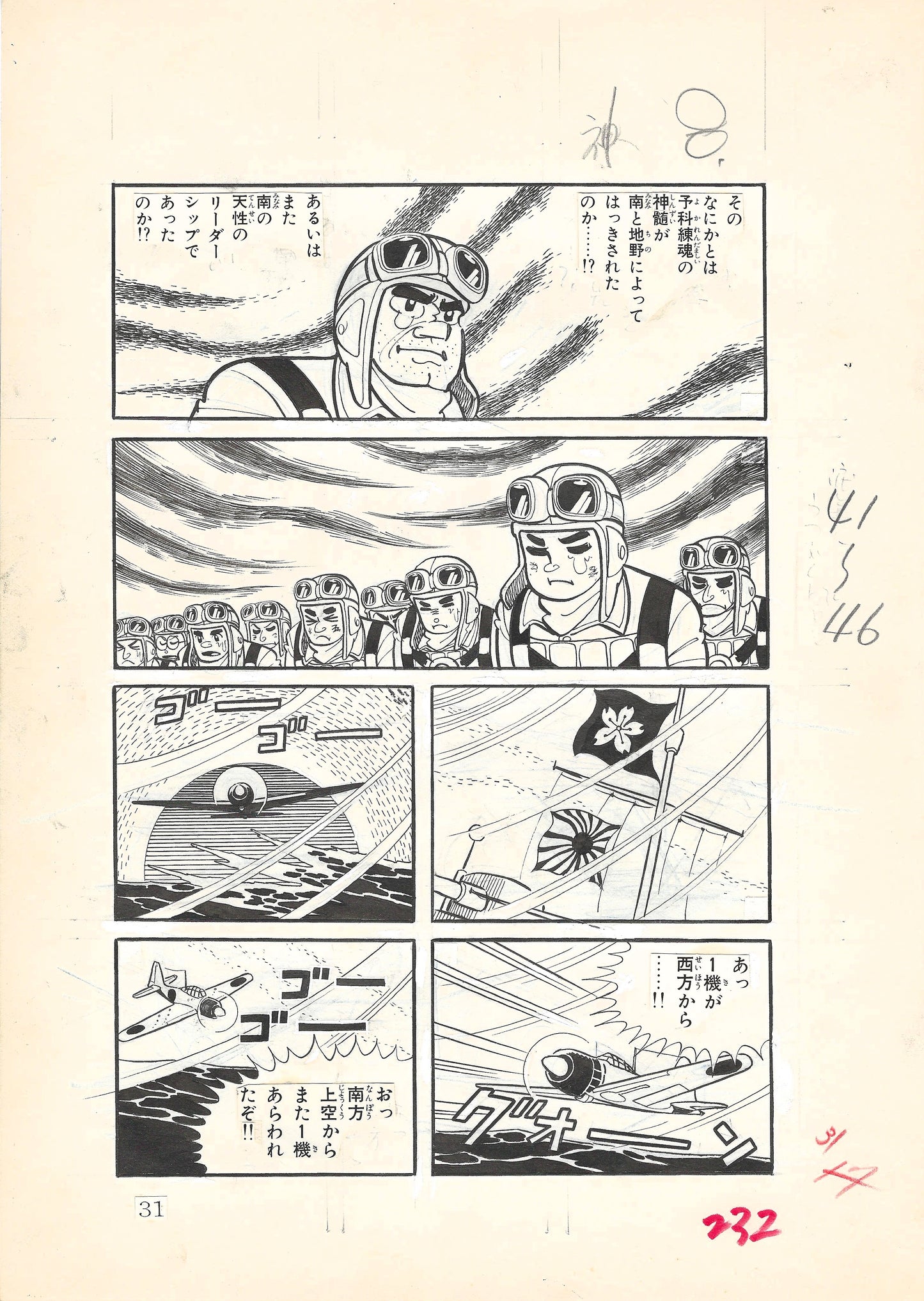 Zero Fighter March #2 | Weekly Shonen King | Hiroshi Kaizuka | pg.31