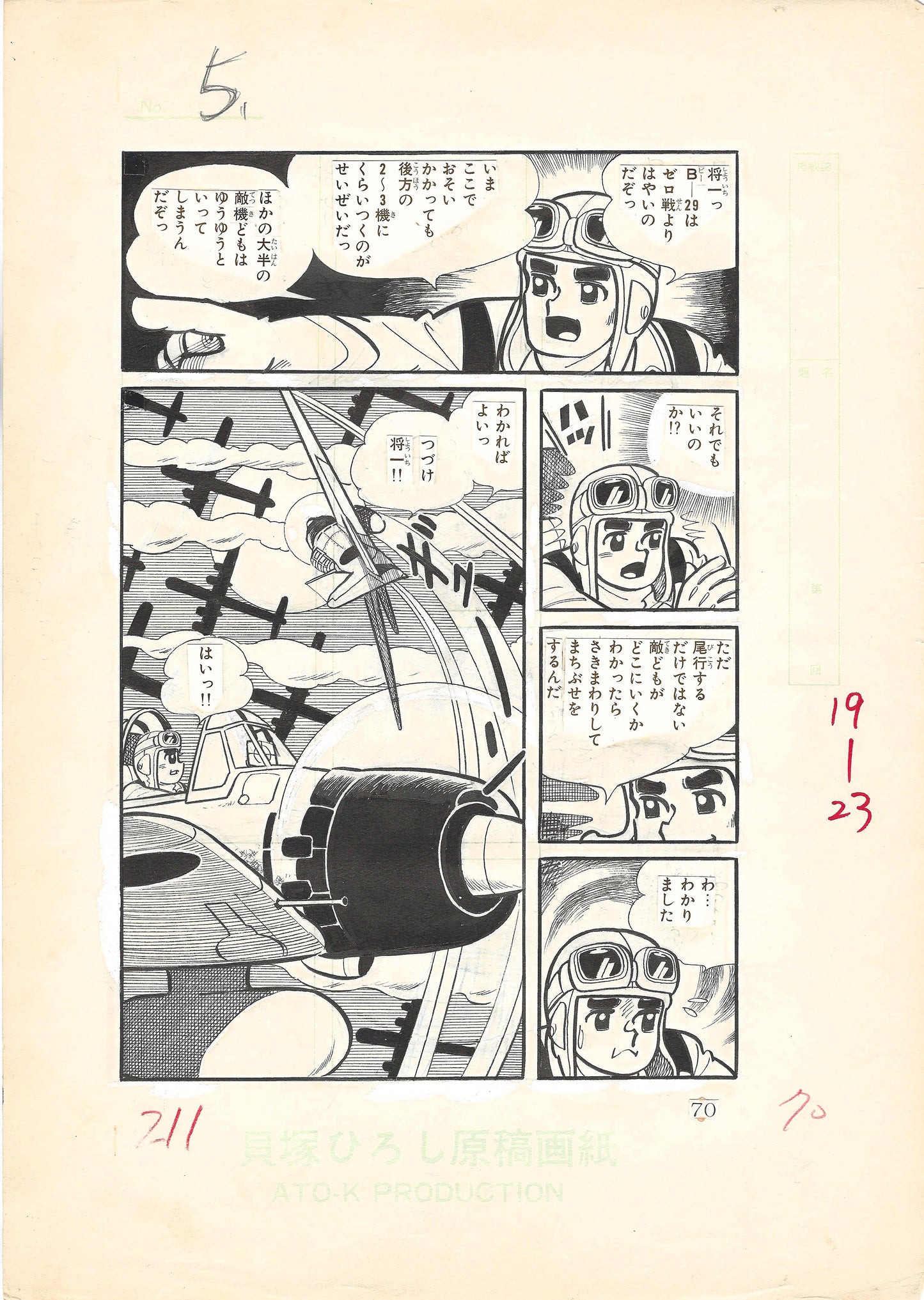 Zero Fighter March #2 | Weekly Shonen King | Hiroshi Kaizuka | pg.70