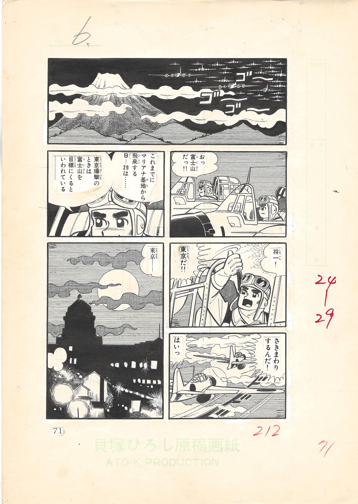 Zero Fighter March #2 | Weekly Shonen King | Hiroshi Kaizuka | pg.71