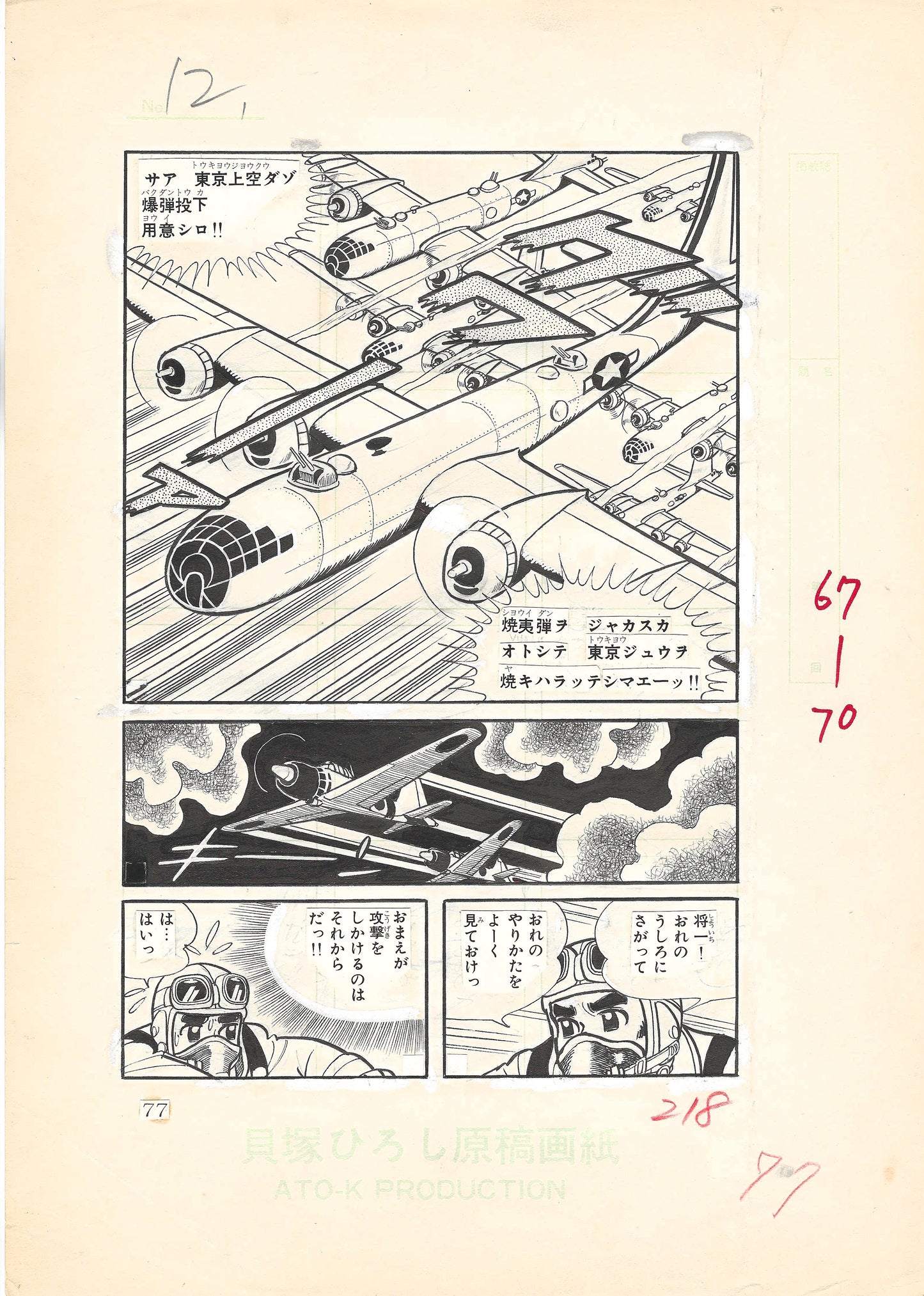 Zero Fighter March #2 | Weekly Shonen King | Hiroshi Kaizuka | pg.77
