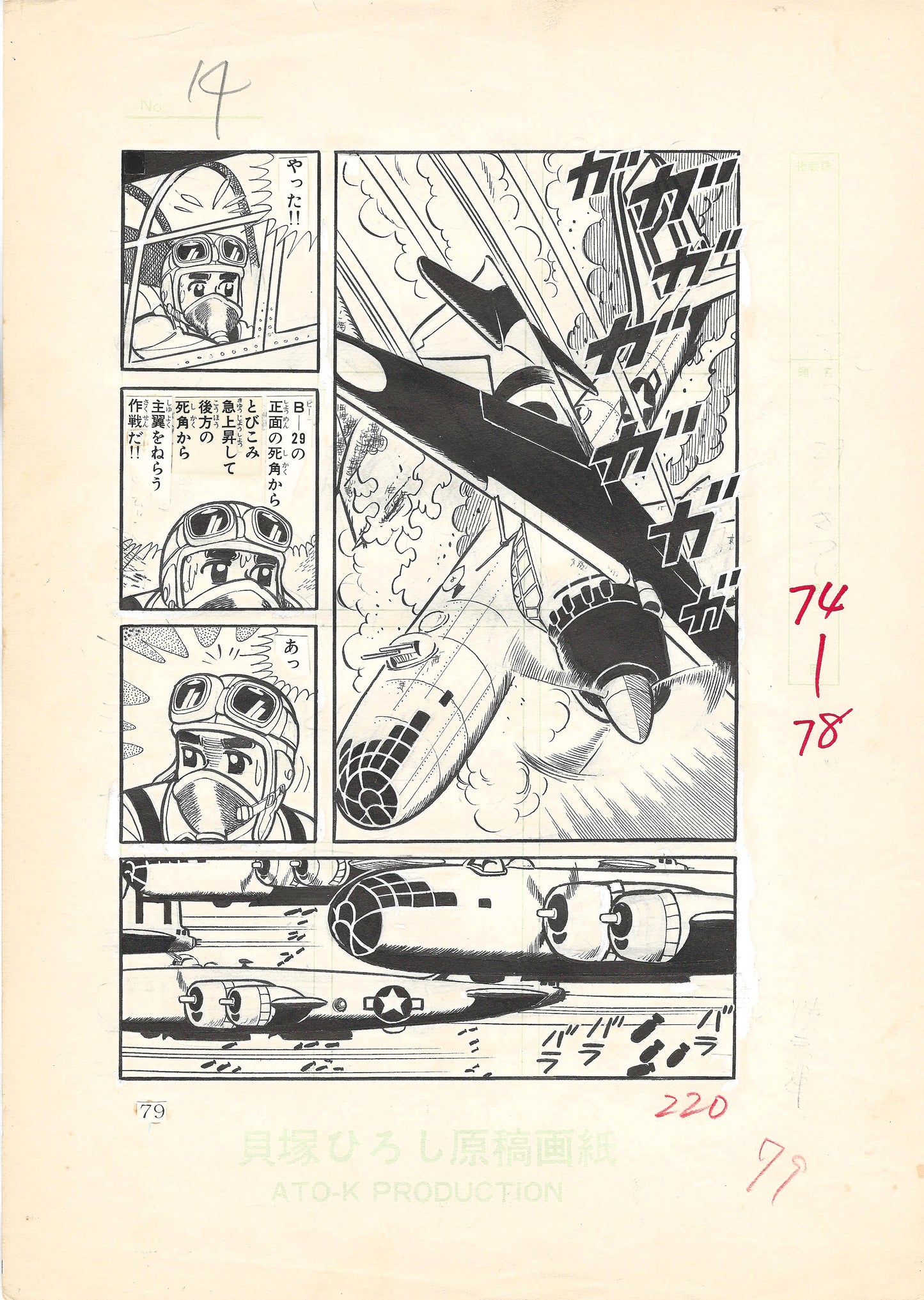 Zero Fighter March #2 | Weekly Shonen King | Hiroshi Kaizuka | pg.79