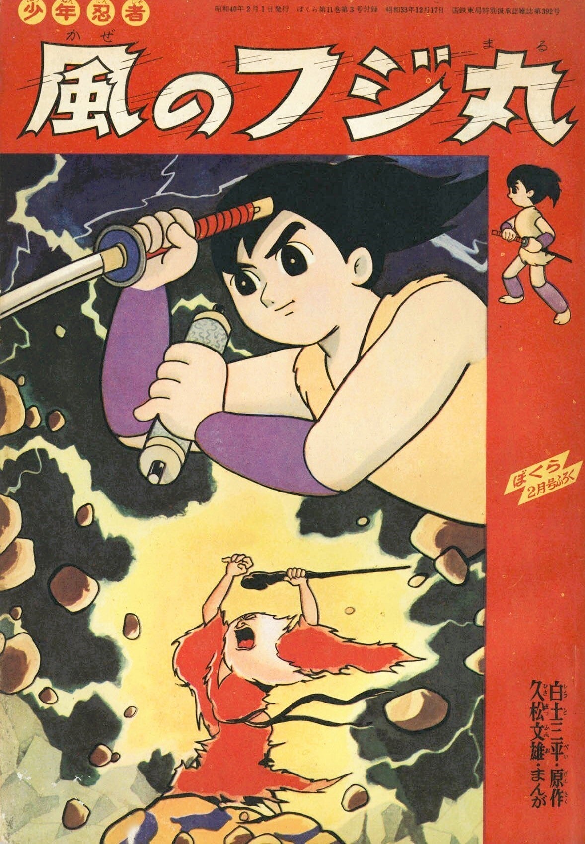 Fujimaru Of The Wind: The Childhood Of A Ninja | Shonen Ninja Kaze No Fujimaru | Fumio Hisamatsu pg.6
