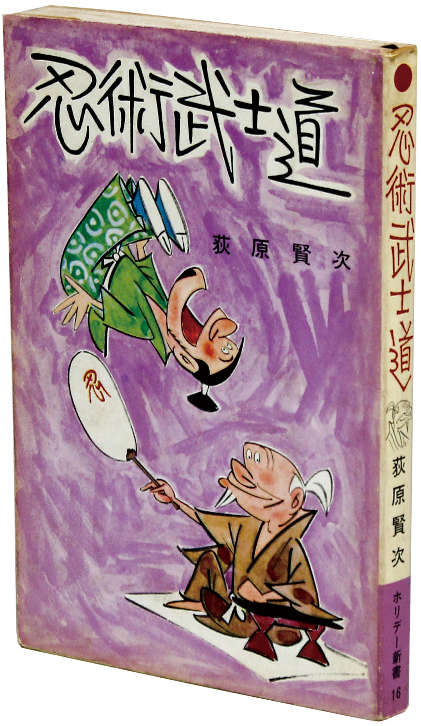 Biography | Kenji Ogiwara a.k.a. Kenji Hagiwara (1921–1990)