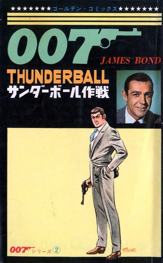 007 | James Bond - Thunderball by Takao Saito