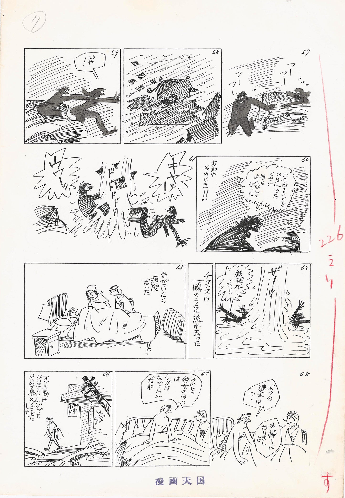 Record of a Drunk | Takeo Iwata | Manga Heaven pg.7