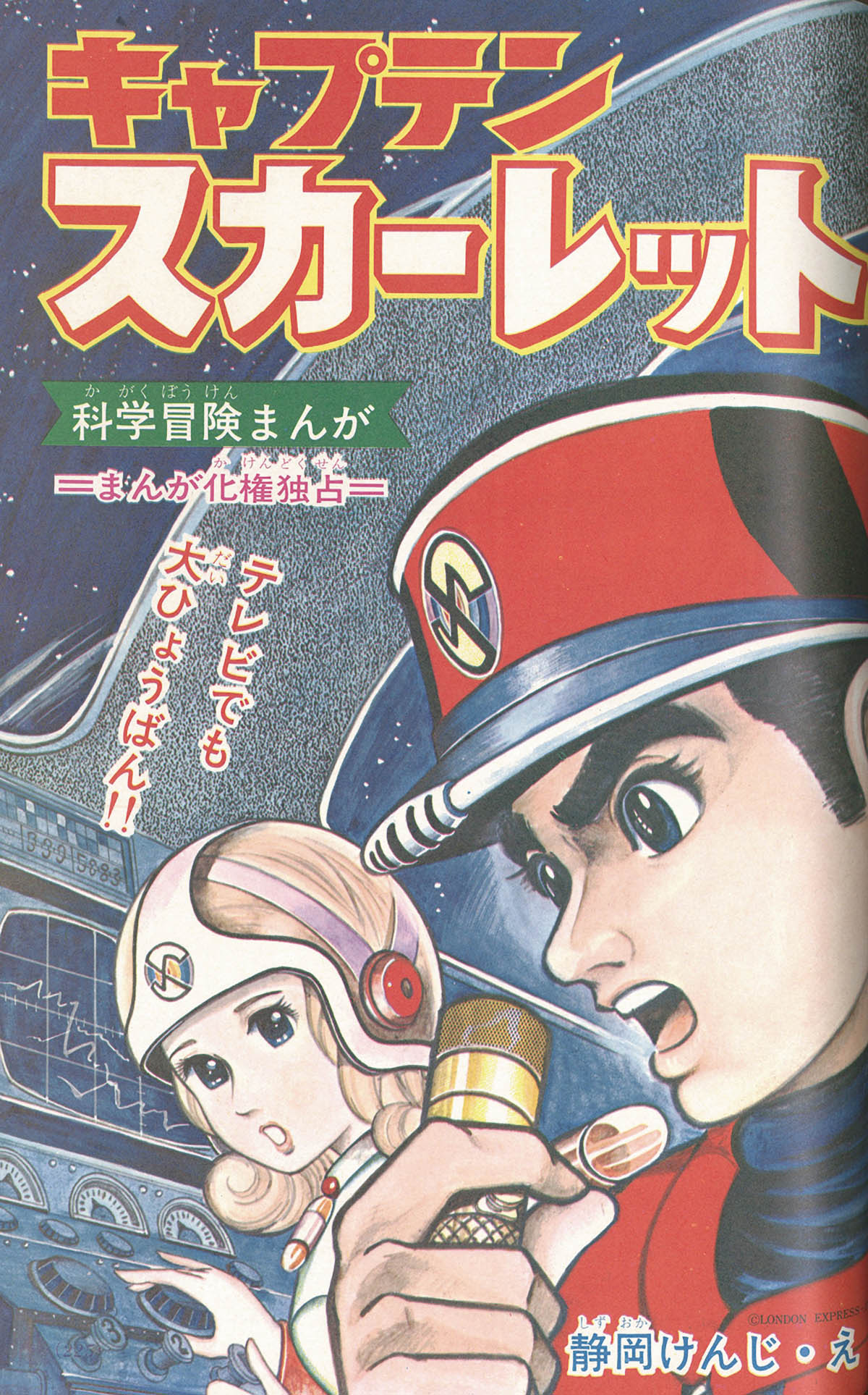 Captain Scarlet and the Mysterons pg 6 by Kenji Shizuoka