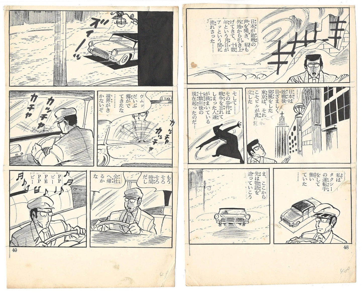 The Hand in the Fog | Mamoru Shōda | George Akiyama | pgs. 48&49