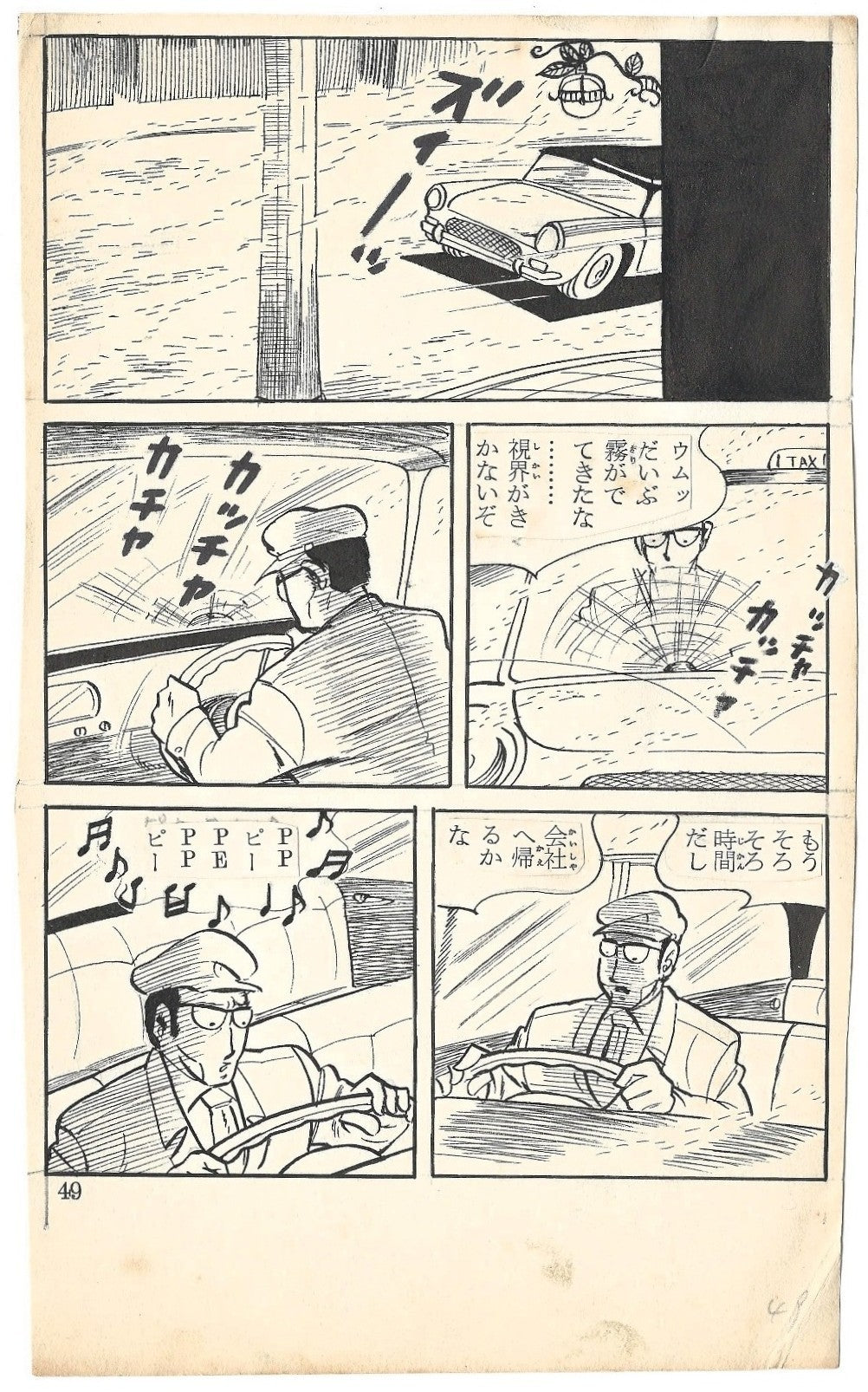 The Hand in the Fog | Mamoru Shōda | George Akiyama | pgs. 48&49