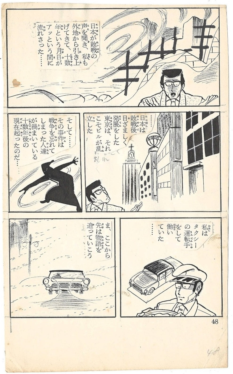 The Hand in the Fog | Mamoru Shōda | George Akiyama | pgs. 48&49