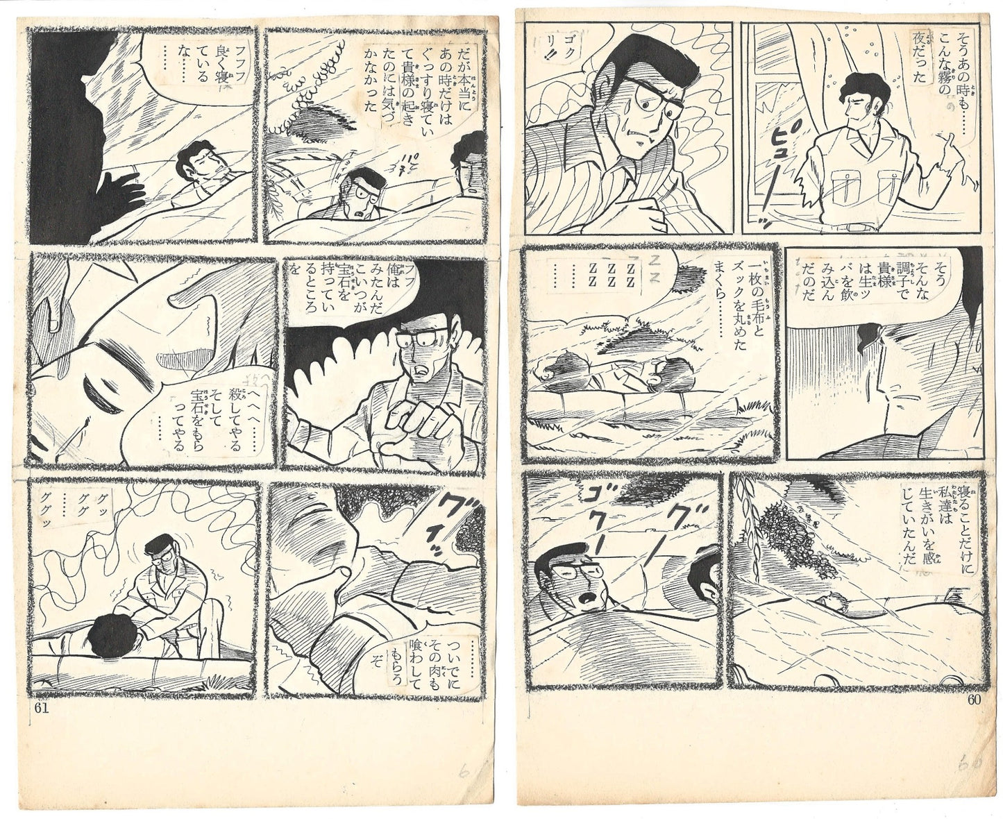 The Hand in the Fog (霧の手) | Face #40 | George Akiyama | Essay
