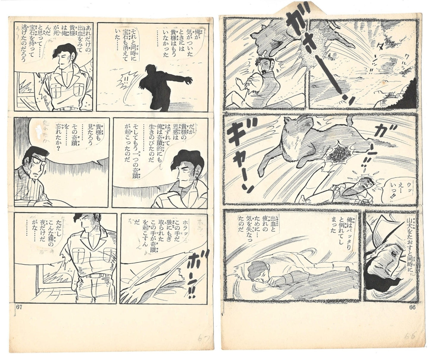 The Hand in the Fog | Mamoru Shōda | George Akiyama | pgs. 66&67