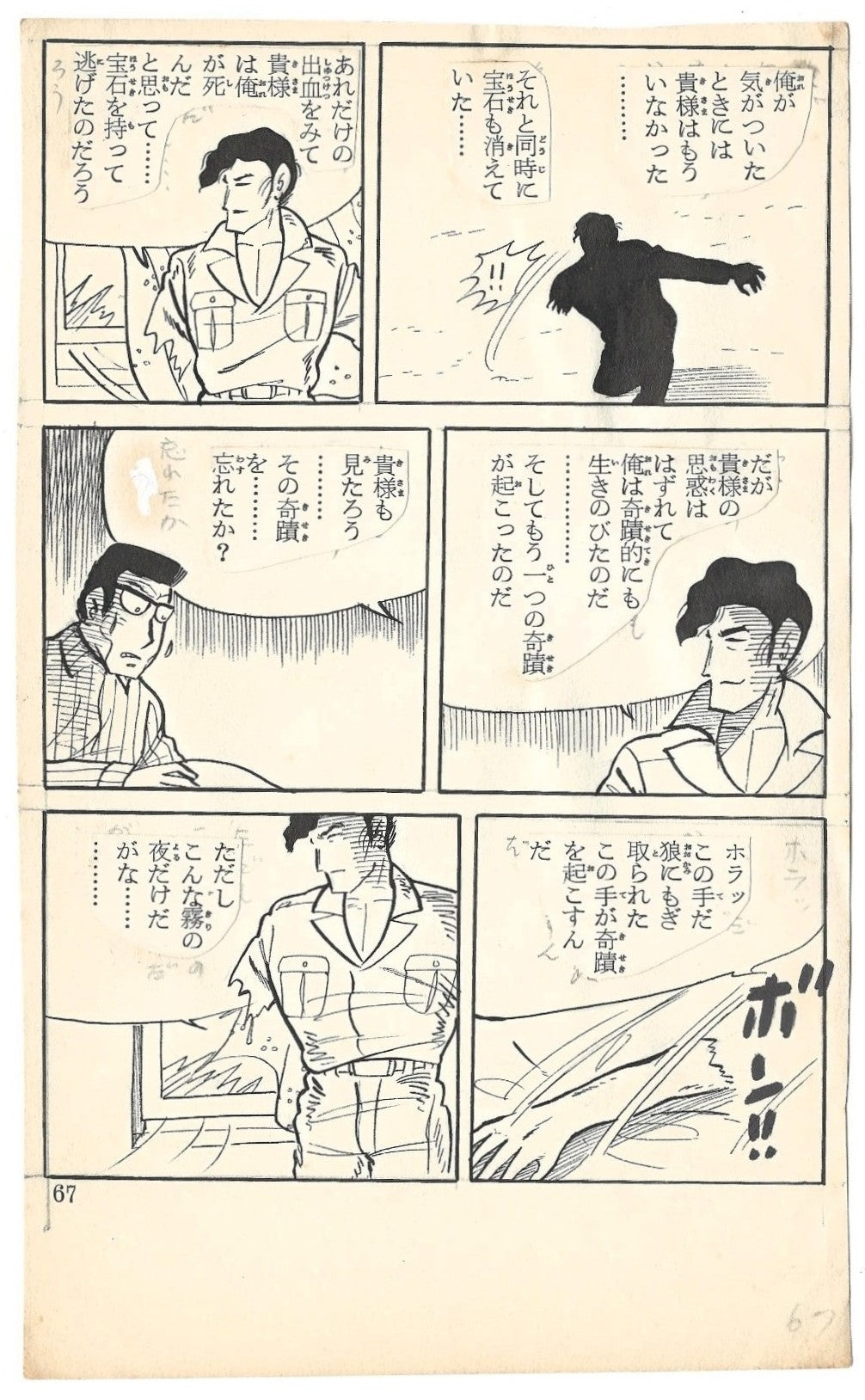 The Hand in the Fog | Mamoru Shōda | George Akiyama | pgs. 66&67