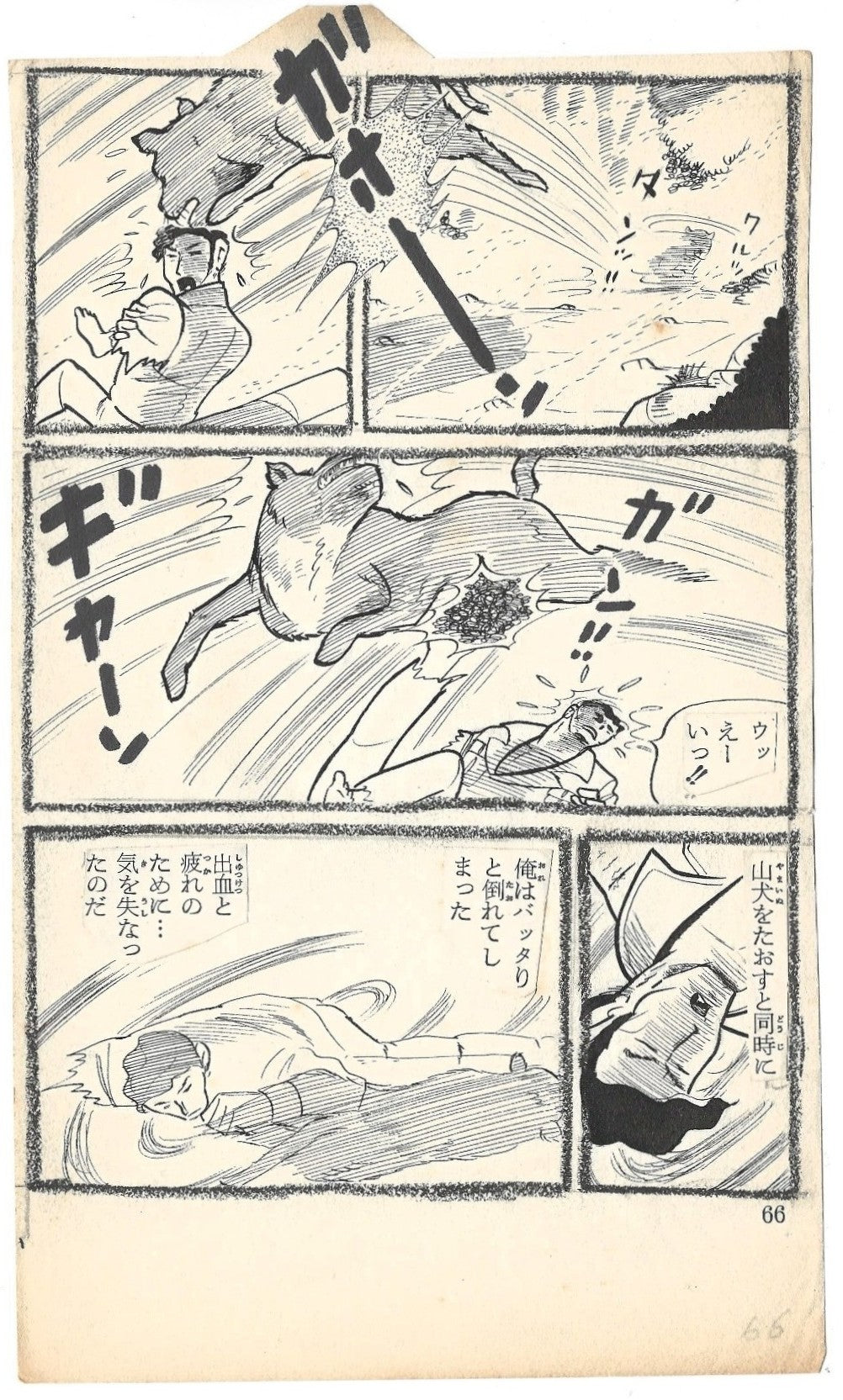 The Hand in the Fog | Mamoru Shōda | George Akiyama | pgs. 66&67