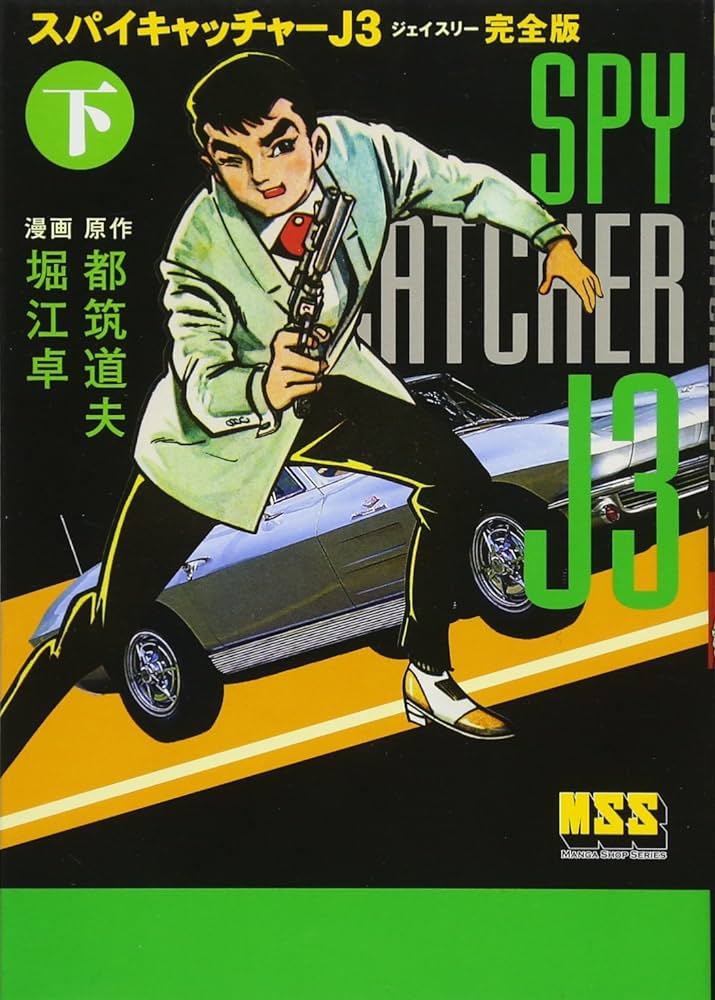 Spy Catcher J3 | Taku Horie | 297-304