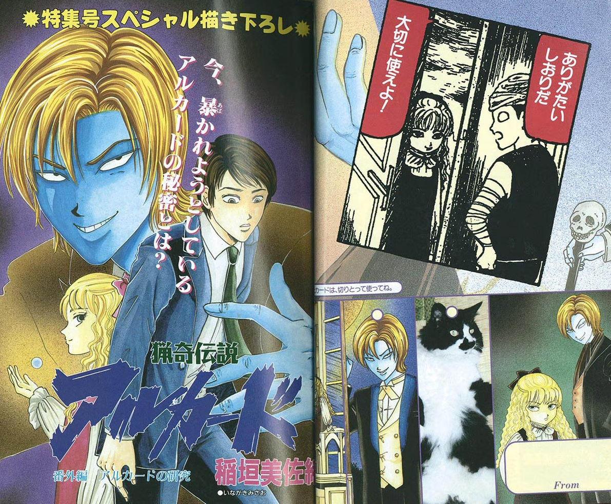 Bizarre legend of Alucard | Horror M | cover #2 | Misao Inagaki