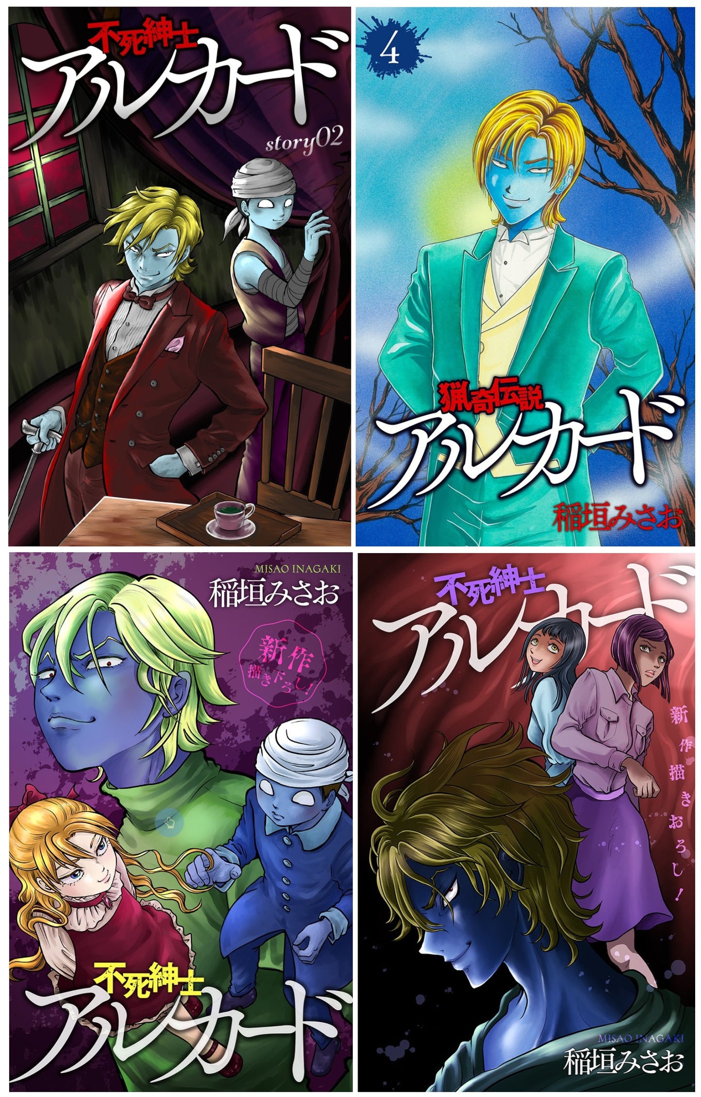 Bizarre legend of Alucard | Puss in Boots | cover | Misao Inagaki