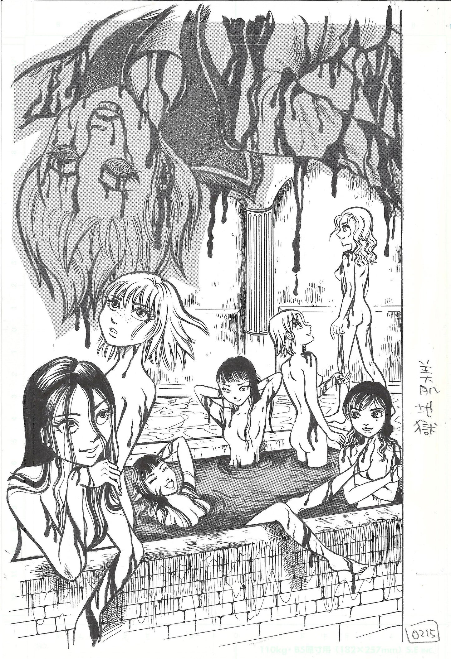 Beautiful Skin Hell | cover | Misao Inagaki | Fresh Blood Beauty Horror