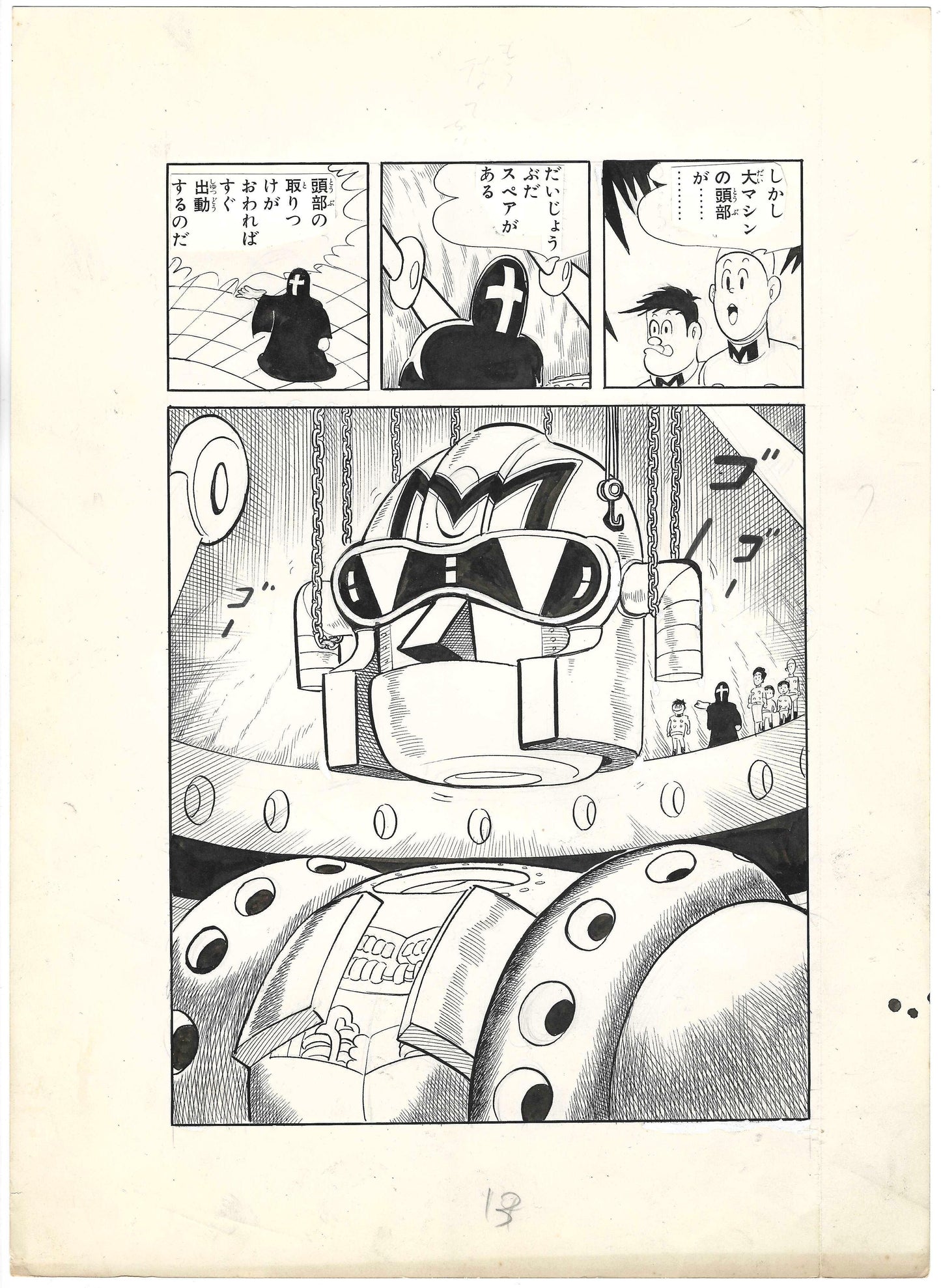 The Big Machine | Gōkin Tetsuko Hara | Shōnen | Yukio Izumi #b11