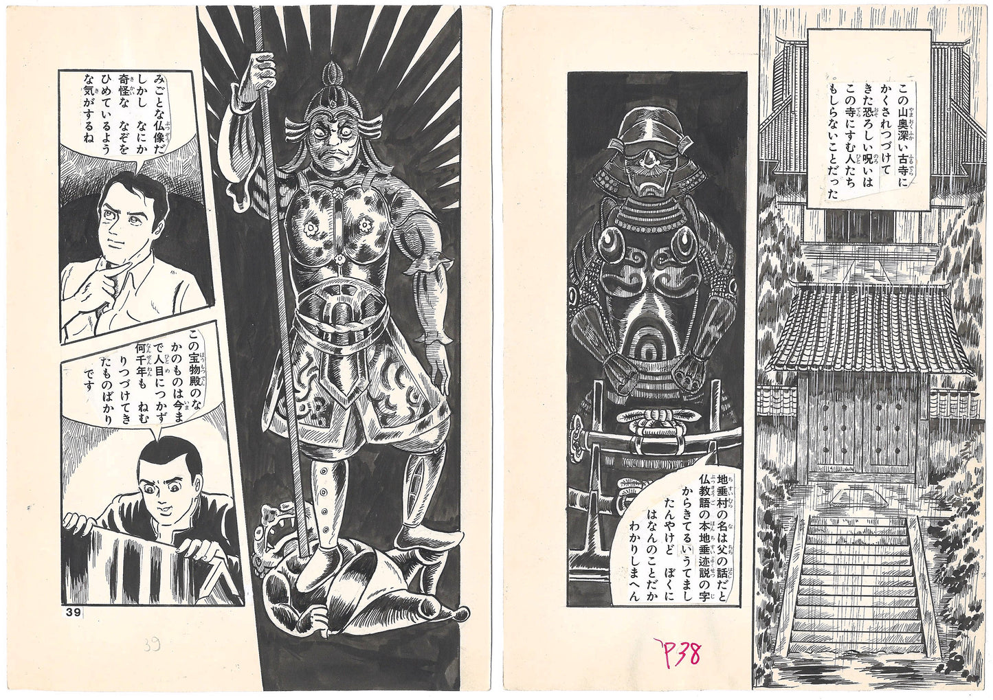 Bloodsucker Archipelago, The Vampire Legend | pgs.38-39 | Horror Manga Classic