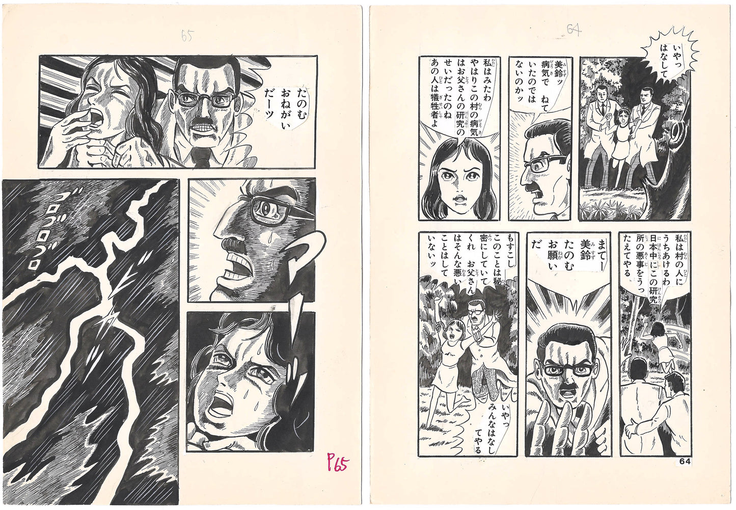 Bloodsucker Archipelago, The Vampire Legend | pgs.64-65 | Horror Manga Classic