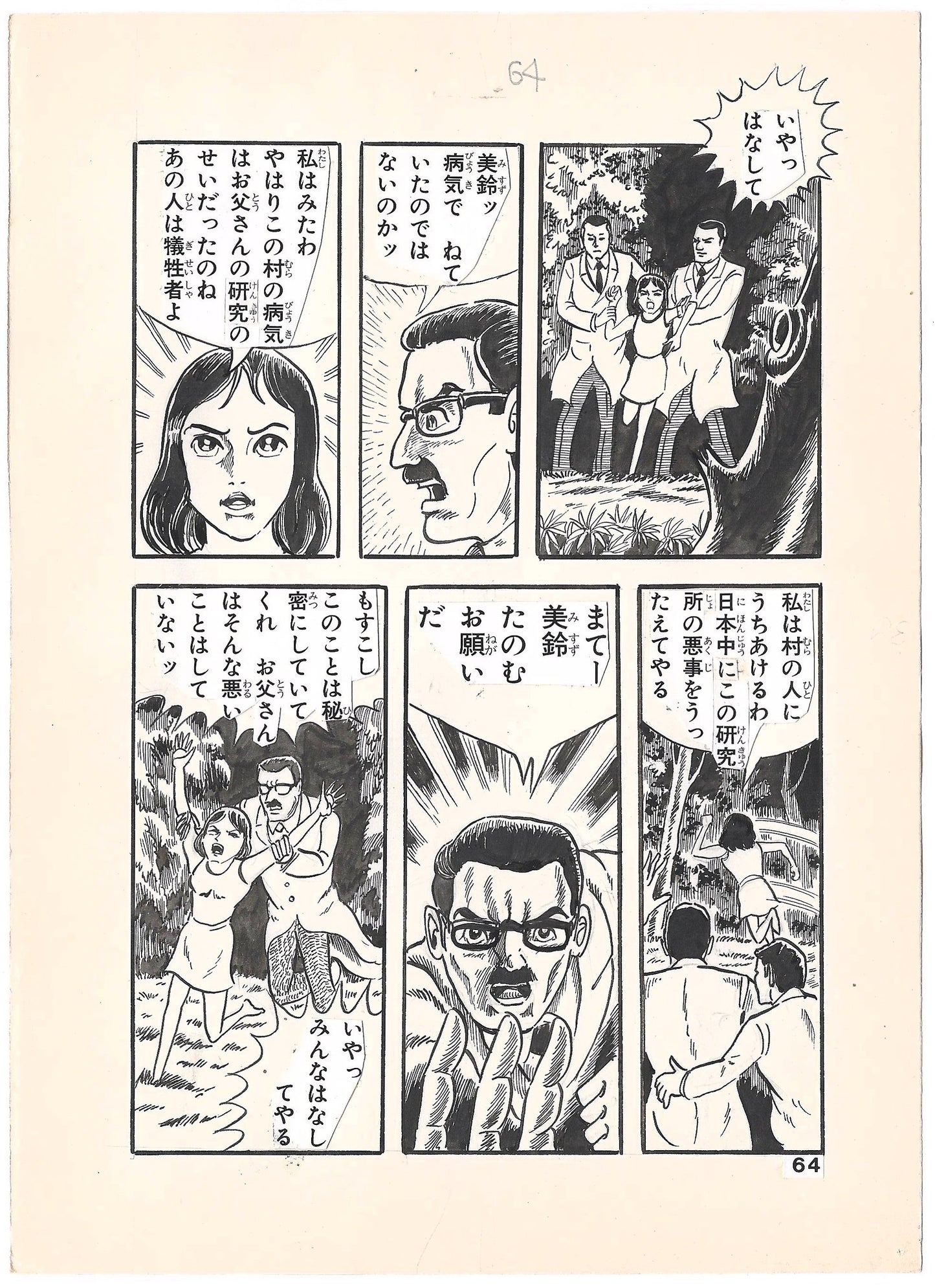 Bloodsucker Archipelago, The Vampire Legend | pgs.64-65 | Horror Manga Classic