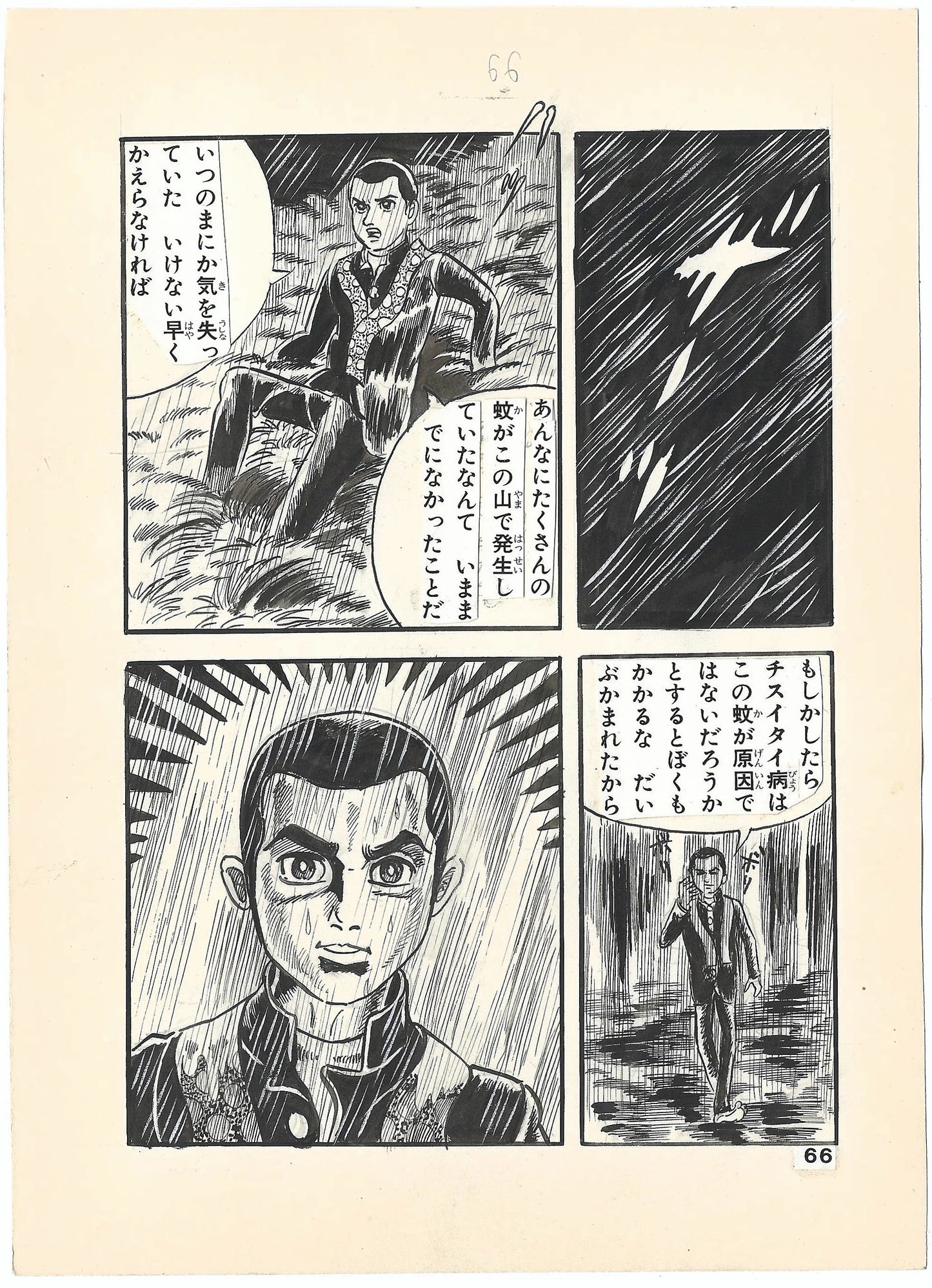 Bloodsucker Archipelago, The Vampire Legend | pgs.66-67 | Horror Manga Classic