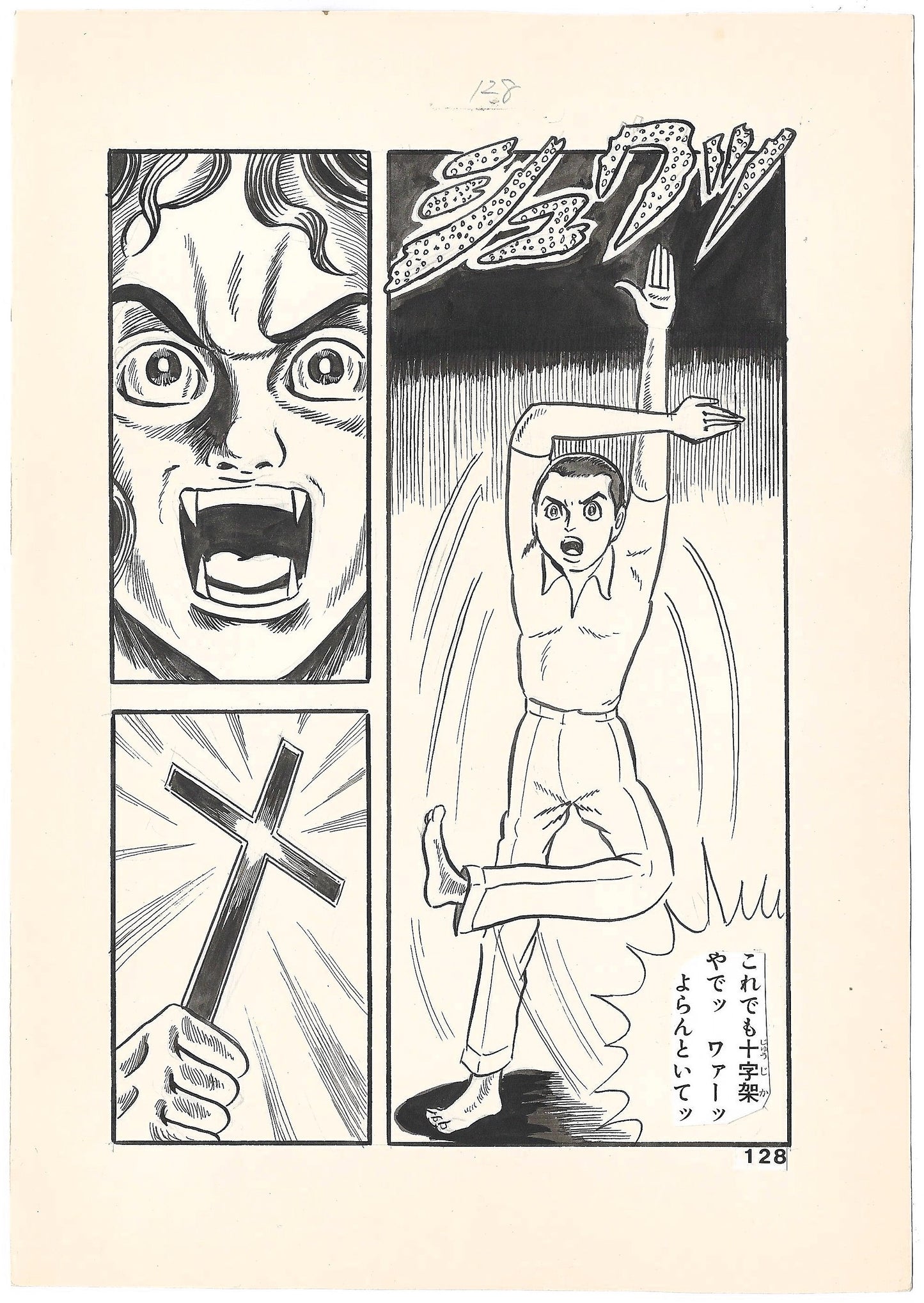 Bloodsucker Archipelago, The Vampire Legend | pgs.128-129 | Horror Manga Classic