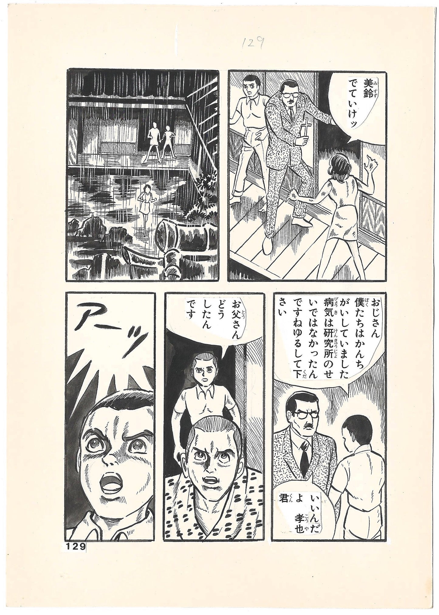 Bloodsucker Archipelago, The Vampire Legend | pgs.128-129 | Horror Manga Classic