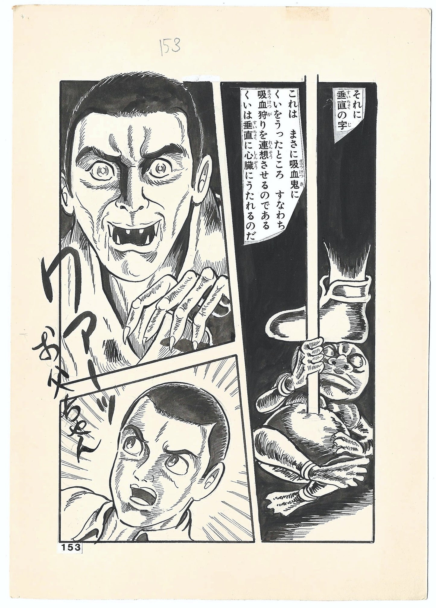 Bloodsucker Archipelago, The Vampire Legend | pgs.152-153 | Horror Manga Classic