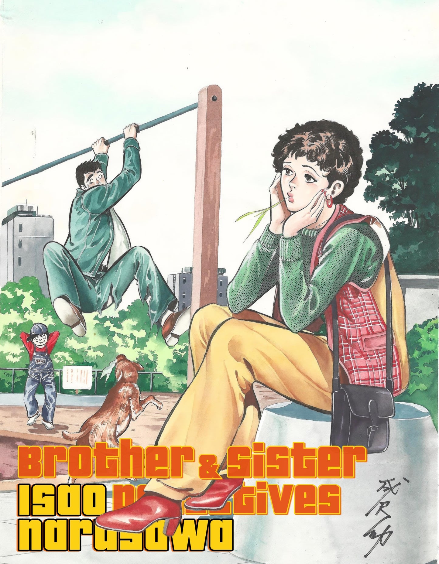 Brother & Sister Detectives | Isao Narusawa | Houbunsha Publishing (1980)
