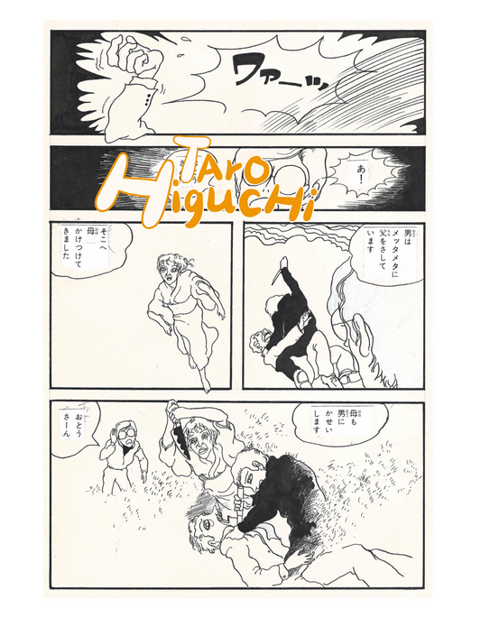 The Dream that won't wake Up | COM pg.8 | Taro Higuchi