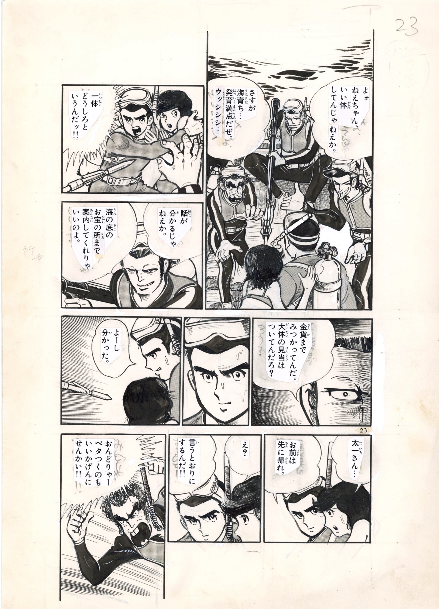 Golden Currents [Diving for lost treasure] pg.23 | Hiroshi Kaizuka - Shinji Mizushima