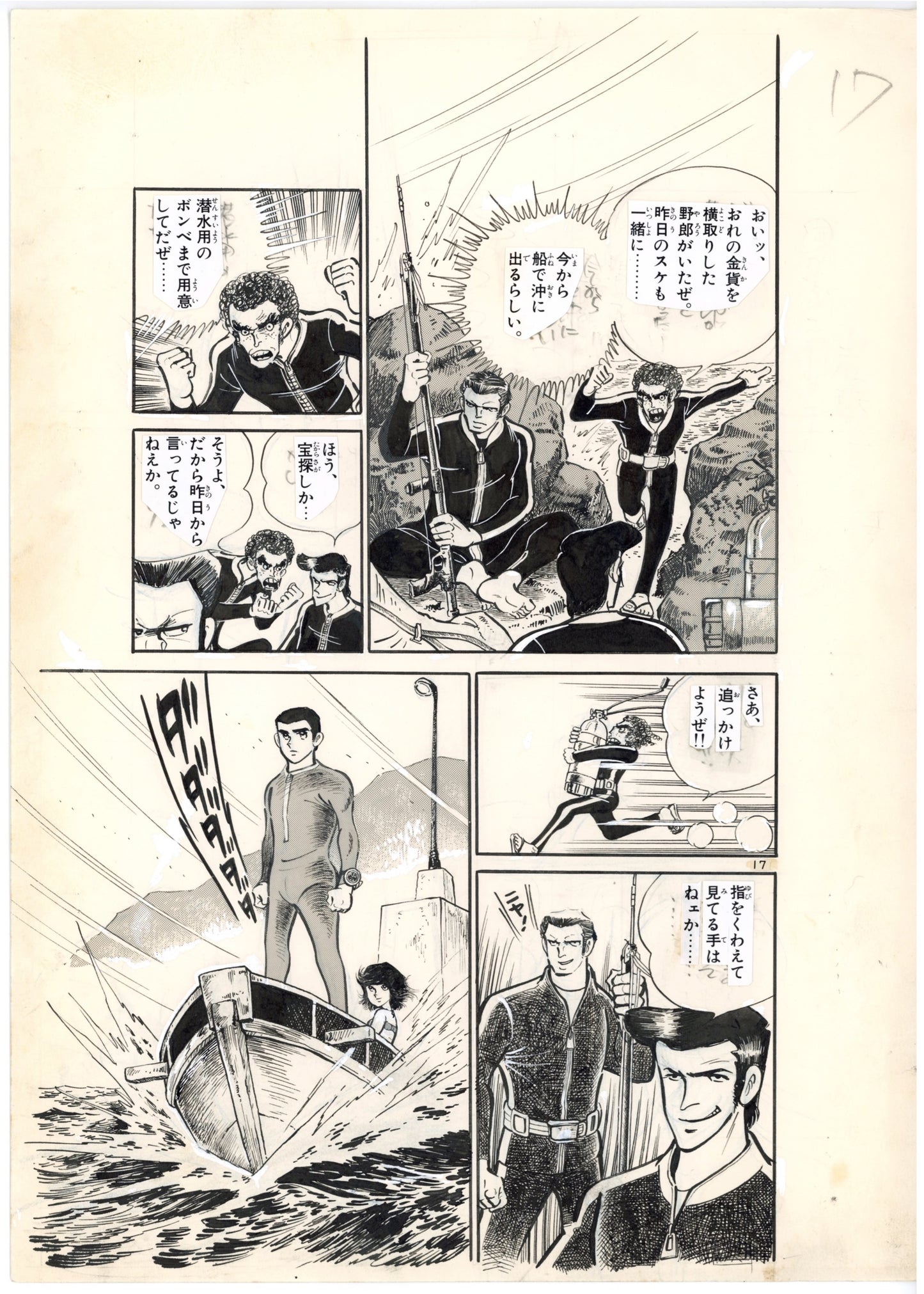 Golden Currents [Diving for lost treasure] pg.17 | Hiroshi Kaizuka - Shinji Mizushima