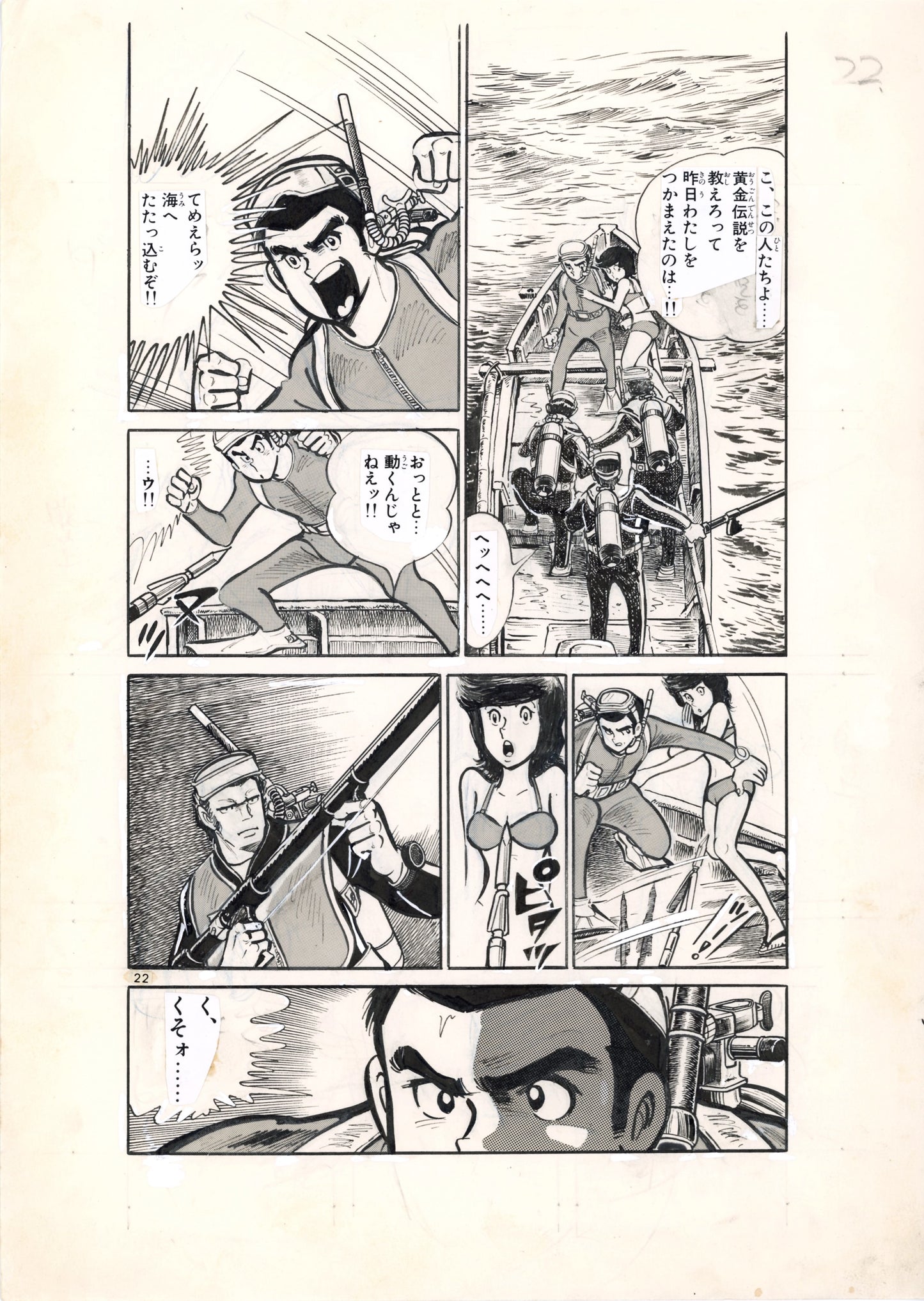 Golden Currents [Diving for lost treasure] pg.22 | Hiroshi Kaizuka - Shinji Mizushima