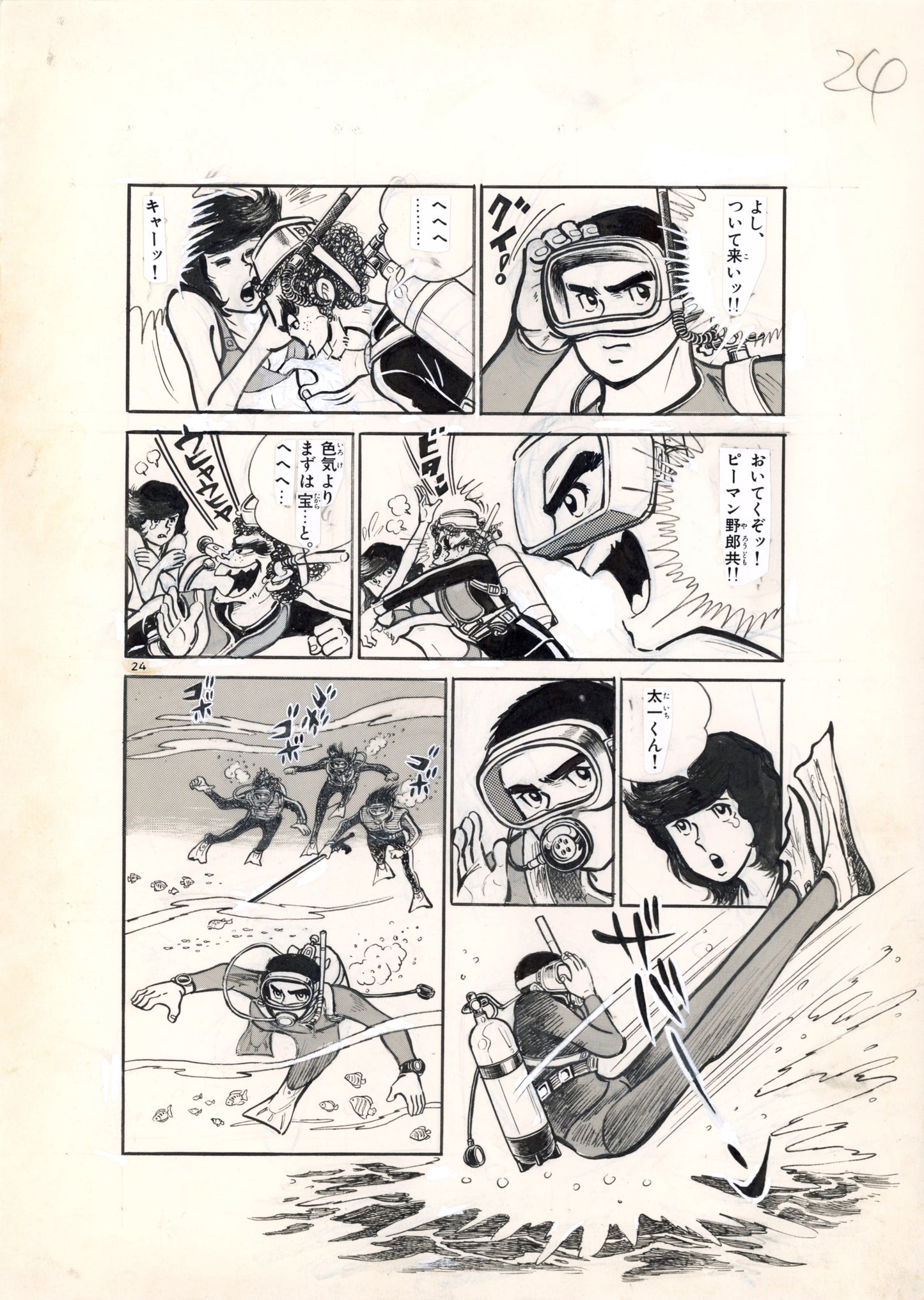 Golden Currents [Diving for lost treasure] pg.24 | Hiroshi Kaizuka - Shinji Mizushima