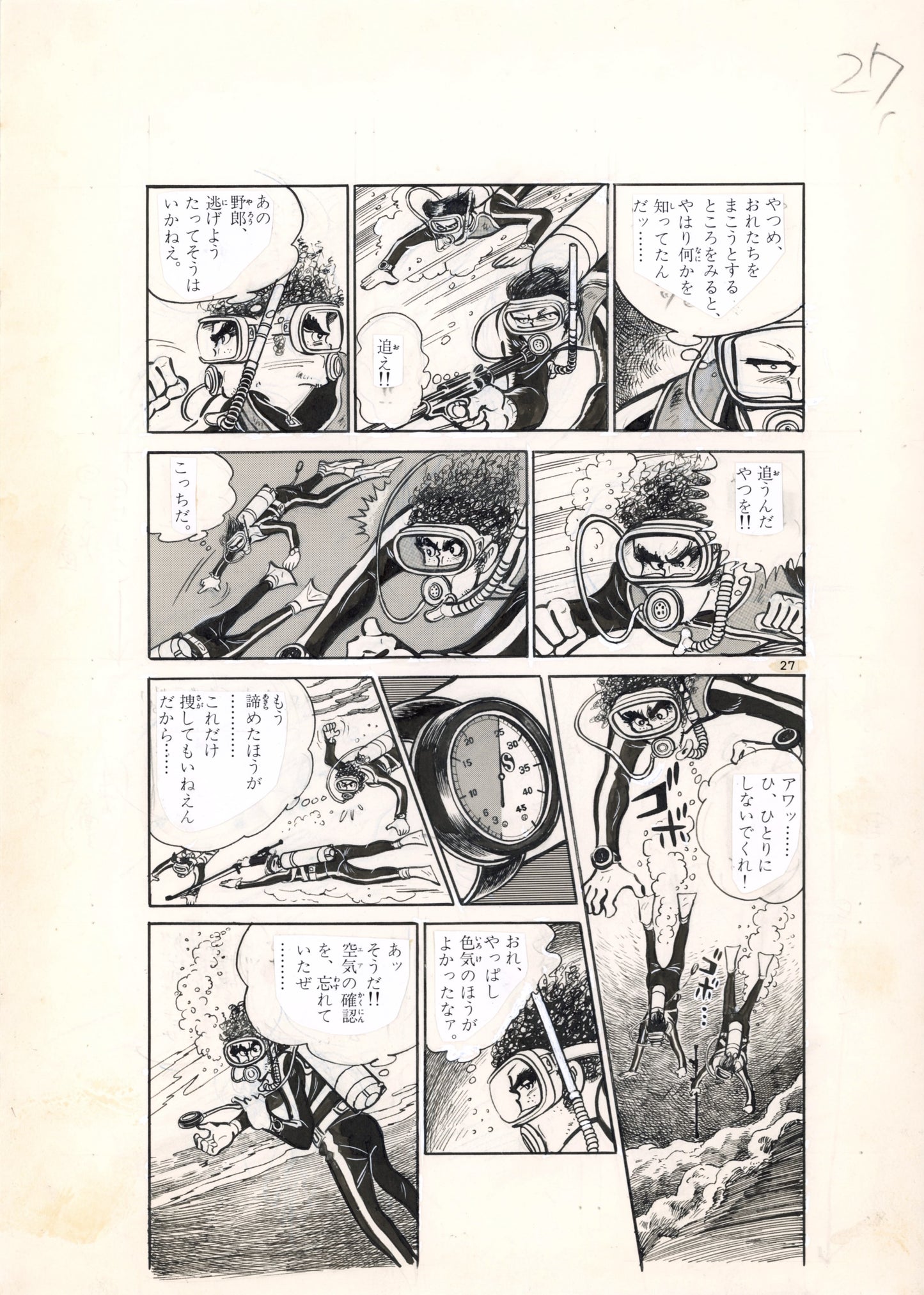 Golden Currents [Diving for lost treasure] pg.27 | Hiroshi Kaizuka - Shinji Mizushima