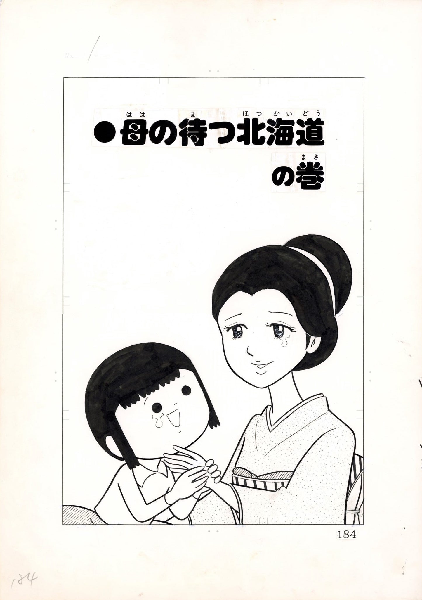 Mother Longing Chidori pg184 | Mitsutoshi Furuya [cover]
