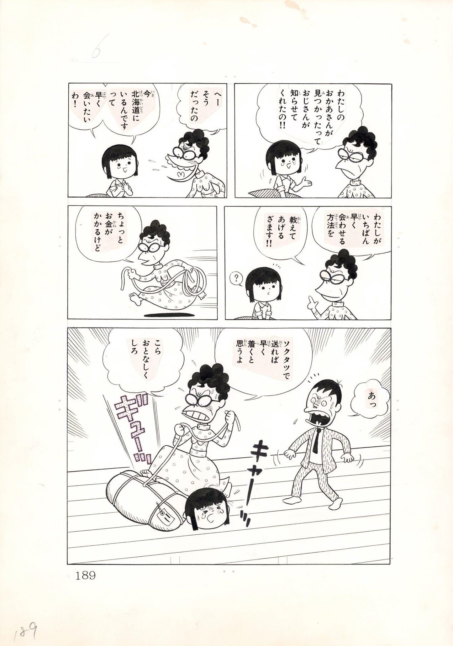Mother Longing Chidori pg189 | Mitsutoshi Furuya