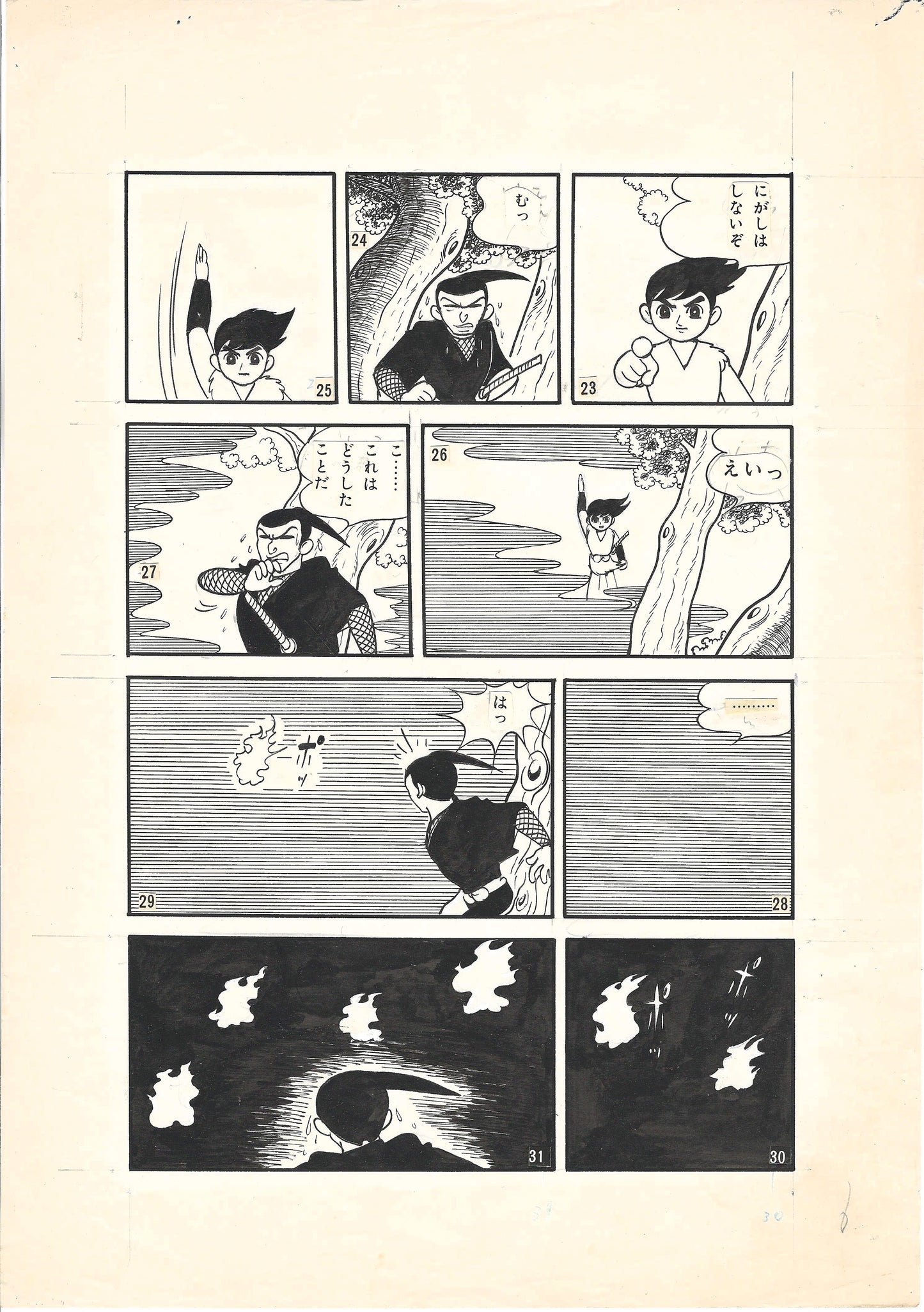 Fujimaru Of The Wind: The Childhood Of A Ninja | Shonen Ninja Kaze No Fujimaru | Fumio Hisamatsu pg.6