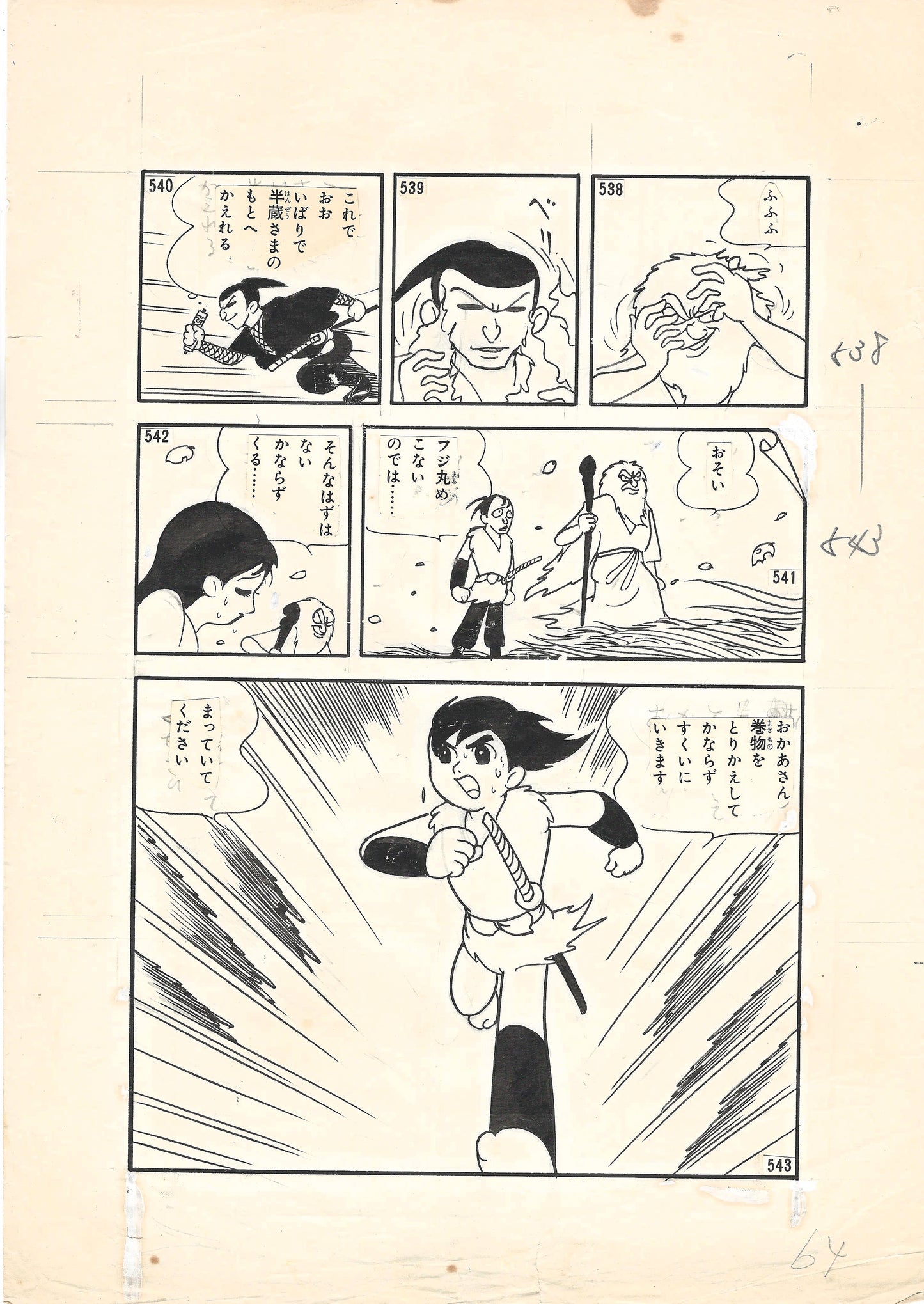 Fujimaru Of The Wind: The Childhood Of A Ninja | Shonen Ninja Kaze No Fujimaru | Fumio Hisamatsu pg.64