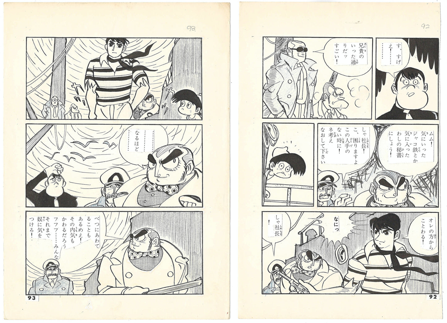 Watch out for the Port Guy | pgs 92&93 | Nippon G-Men | Shinji Nagashima (1961)