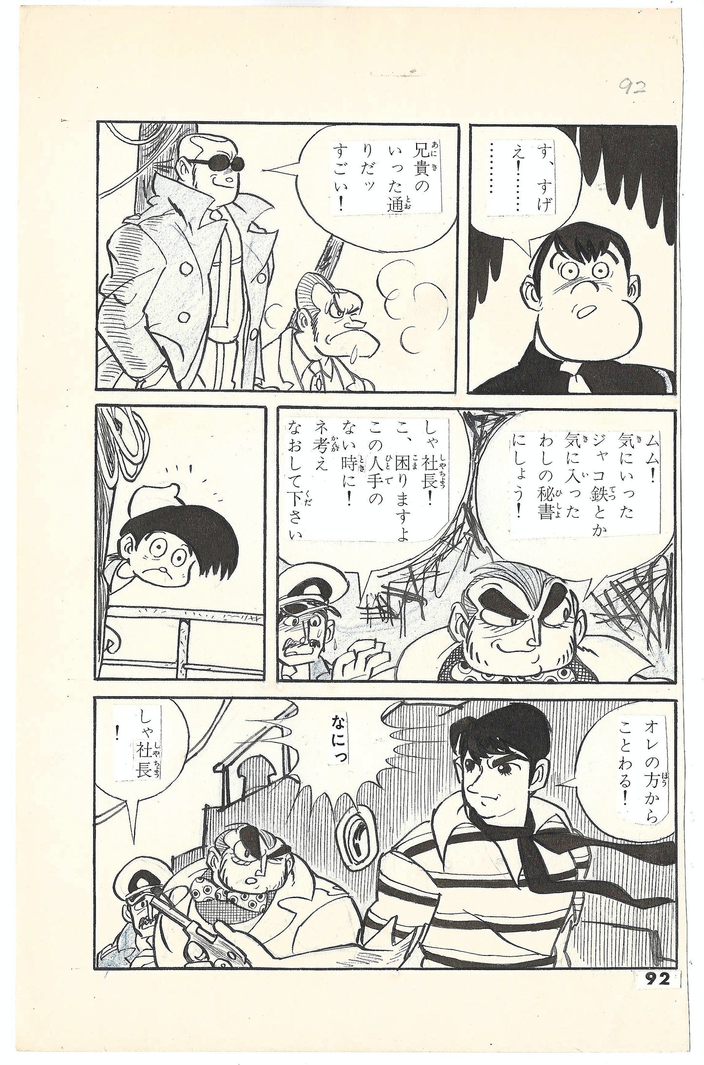 Watch out for the Port Guy | pgs 92&93 | Nippon G-Men | Shinji Nagashima (1961)