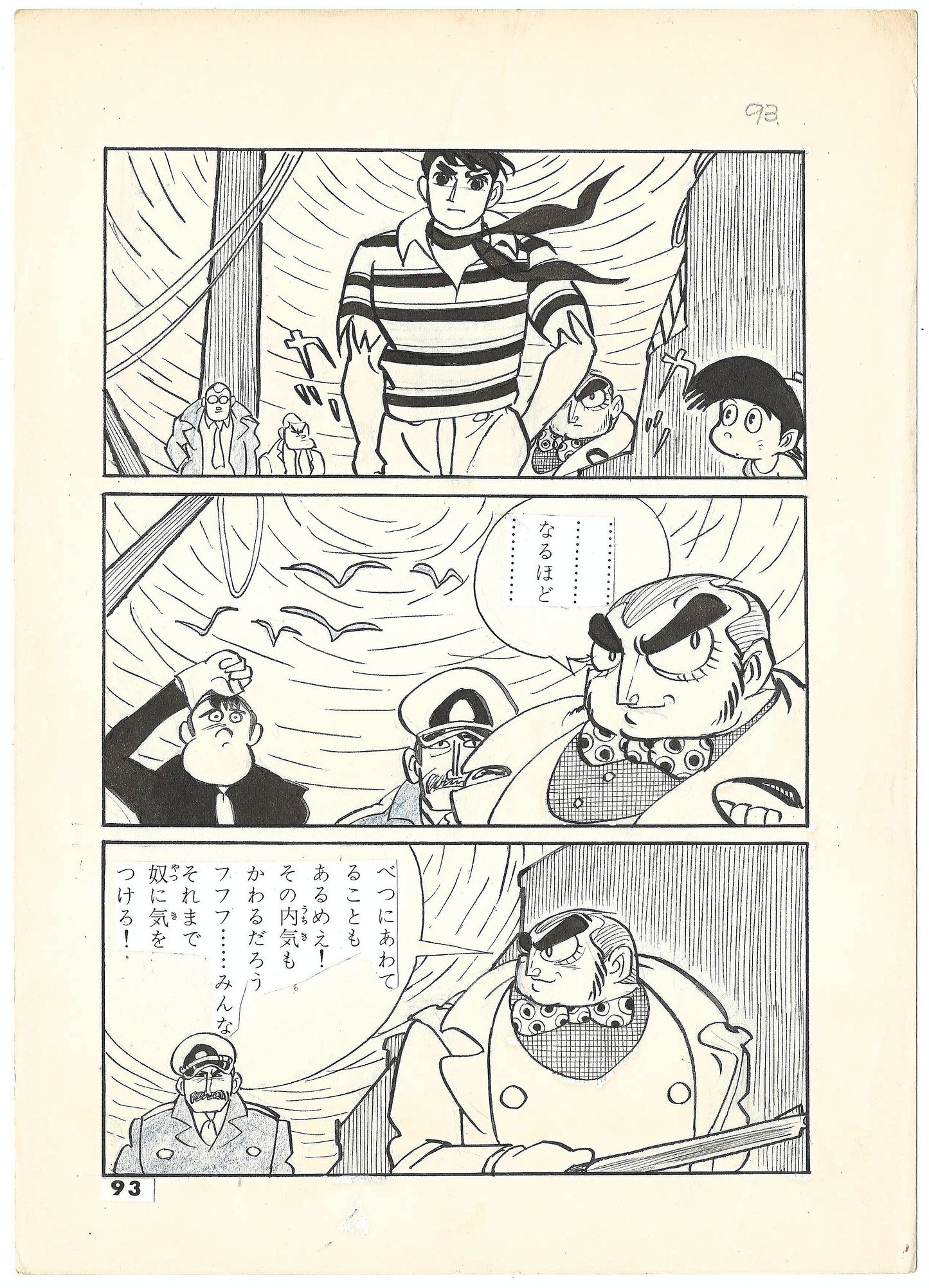 Watch out for the Port Guy | pgs 92&93 | Nippon G-Men | Shinji Nagashima (1961)