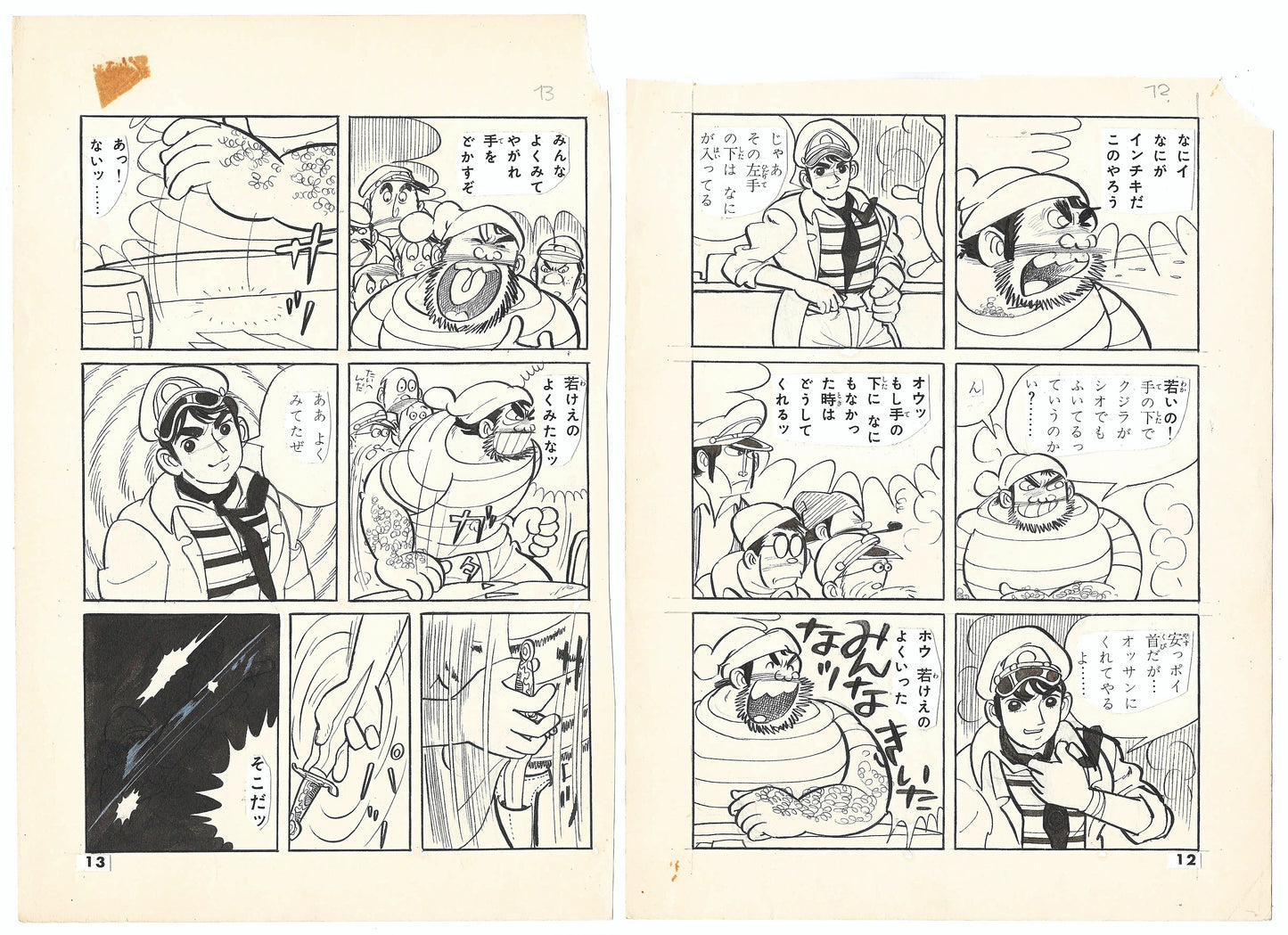 Watch out for the Port Guy | pgs 12&13 | Nippon G-Men | Shinji Nagashima (1961)